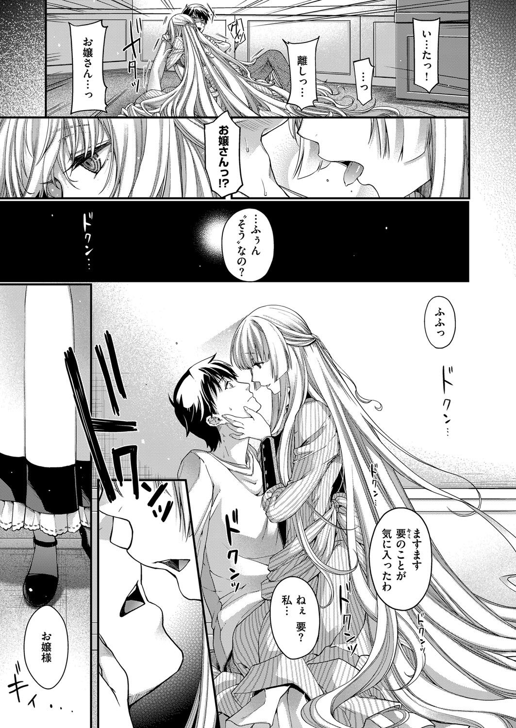 【エロ漫画】【エロ漫画】ショタお坊ちゃんを誘惑しちゃう巨乳のメイドお姉さん…キスをして騎乗位で生ハメいちゃラブ中出しセックスしちゃうショタお坊ちゃんを誘惑しちゃう巨乳のメイドお姉さん…キスをして騎乗位で生ハメいちゃラブ中出しセックスしちゃう【日吉ハナ：Amadeus 〜半月〜】