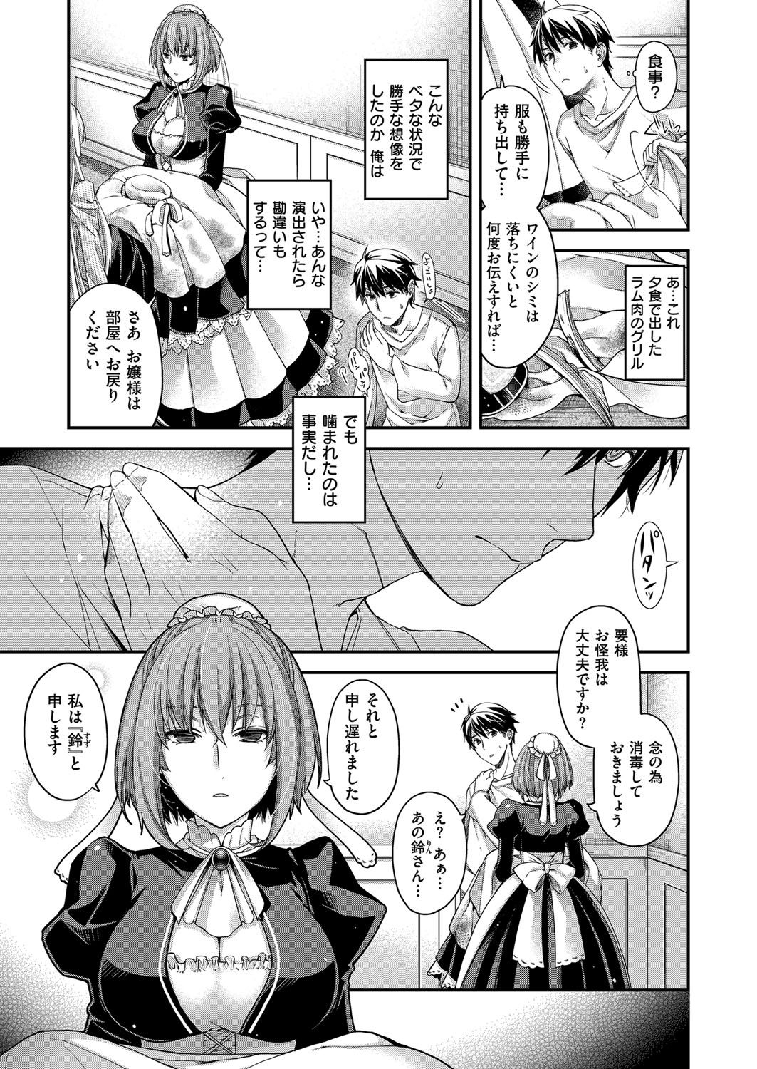 【エロ漫画】【エロ漫画】ショタお坊ちゃんを誘惑しちゃう巨乳のメイドお姉さん…キスをして騎乗位で生ハメいちゃラブ中出しセックスしちゃうショタお坊ちゃんを誘惑しちゃう巨乳のメイドお姉さん…キスをして騎乗位で生ハメいちゃラブ中出しセックスしちゃう【日吉ハナ：Amadeus 〜半月〜】