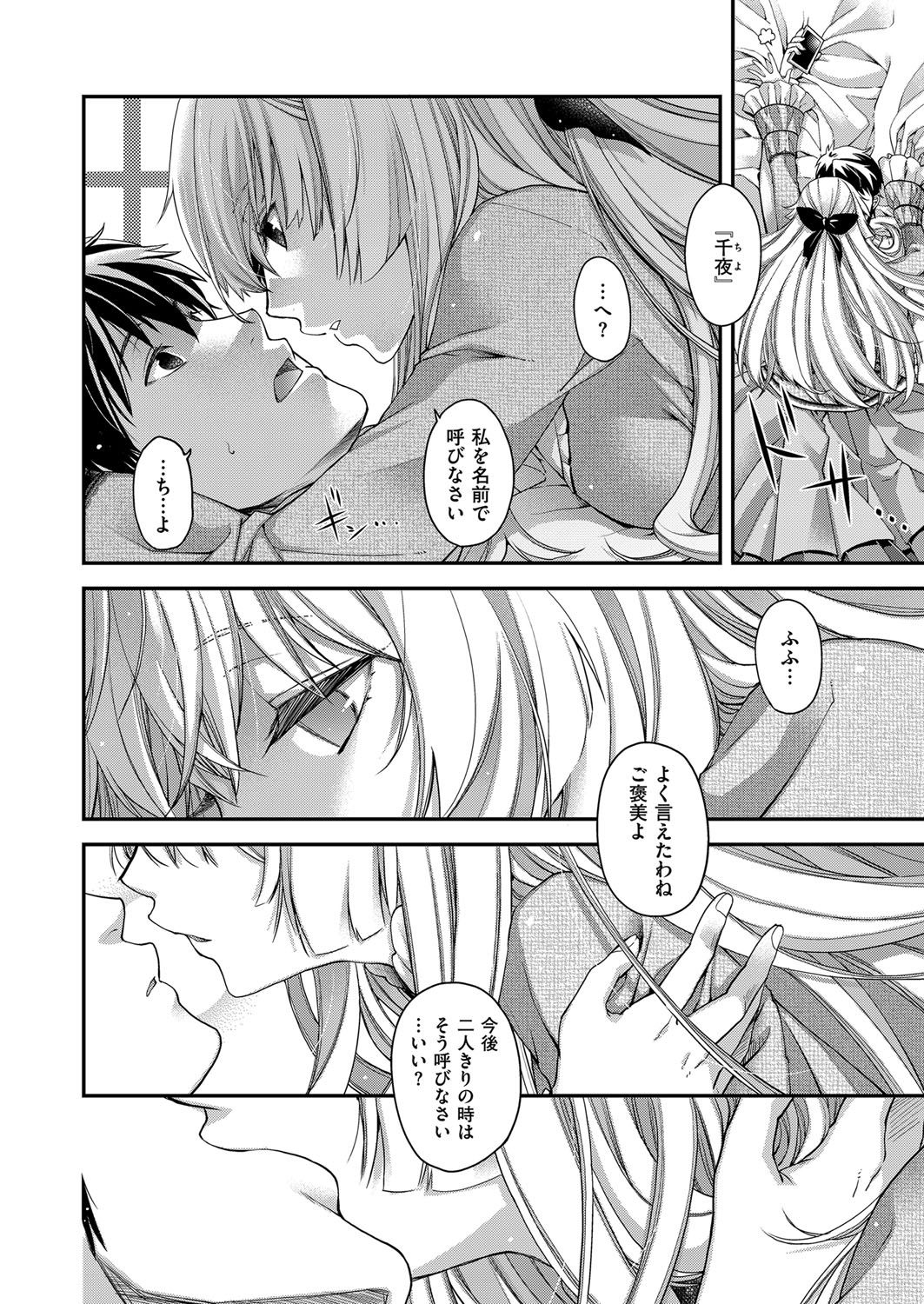 【エロ漫画】【エロ漫画】ショタお坊ちゃんを誘惑しちゃう巨乳のメイドお姉さん…キスをして騎乗位で生ハメいちゃラブ中出しセックスしちゃうショタお坊ちゃんを誘惑しちゃう巨乳のメイドお姉さん…キスをして騎乗位で生ハメいちゃラブ中出しセックスしちゃう【日吉ハナ：Amadeus 〜半月〜】