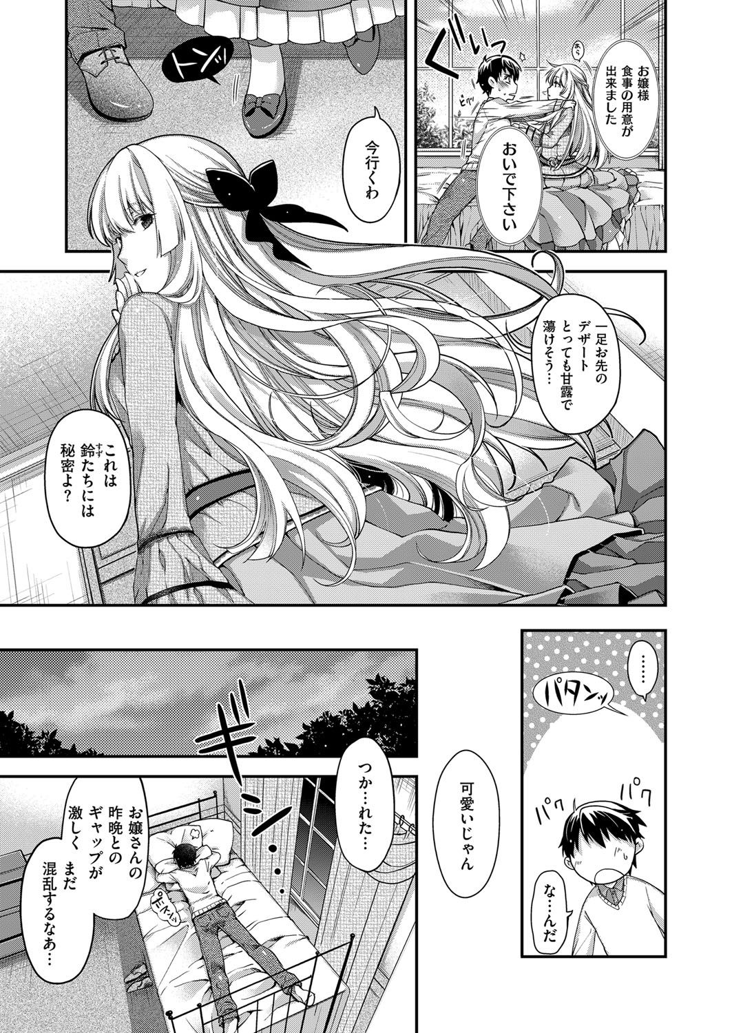 【エロ漫画】【エロ漫画】ショタお坊ちゃんを誘惑しちゃう巨乳のメイドお姉さん…キスをして騎乗位で生ハメいちゃラブ中出しセックスしちゃうショタお坊ちゃんを誘惑しちゃう巨乳のメイドお姉さん…キスをして騎乗位で生ハメいちゃラブ中出しセックスしちゃう【日吉ハナ：Amadeus 〜半月〜】