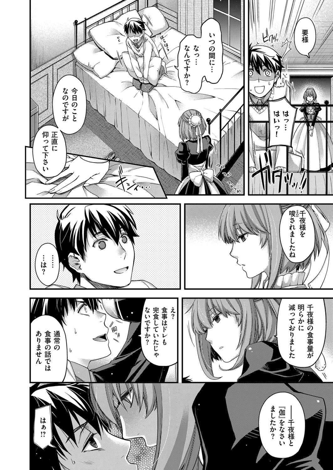 【エロ漫画】【エロ漫画】ショタお坊ちゃんを誘惑しちゃう巨乳のメイドお姉さん…キスをして騎乗位で生ハメいちゃラブ中出しセックスしちゃうショタお坊ちゃんを誘惑しちゃう巨乳のメイドお姉さん…キスをして騎乗位で生ハメいちゃラブ中出しセックスしちゃう【日吉ハナ：Amadeus 〜半月〜】