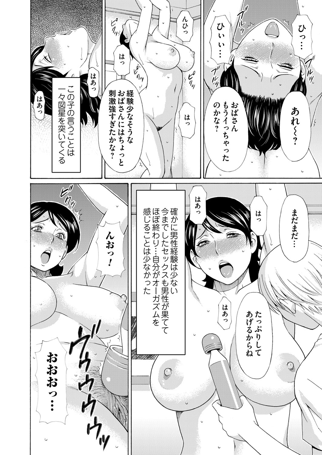 【エロ漫画】【エロ漫画】平凡な人生を送って来た主婦…息子の同級生に万引き現場を目撃され脅迫されて童貞少年たちと筆おろししちゃうとエスカレートして吊り拘束で電マ責め調教！【タカスギコウ：蜜に群がる蟲】