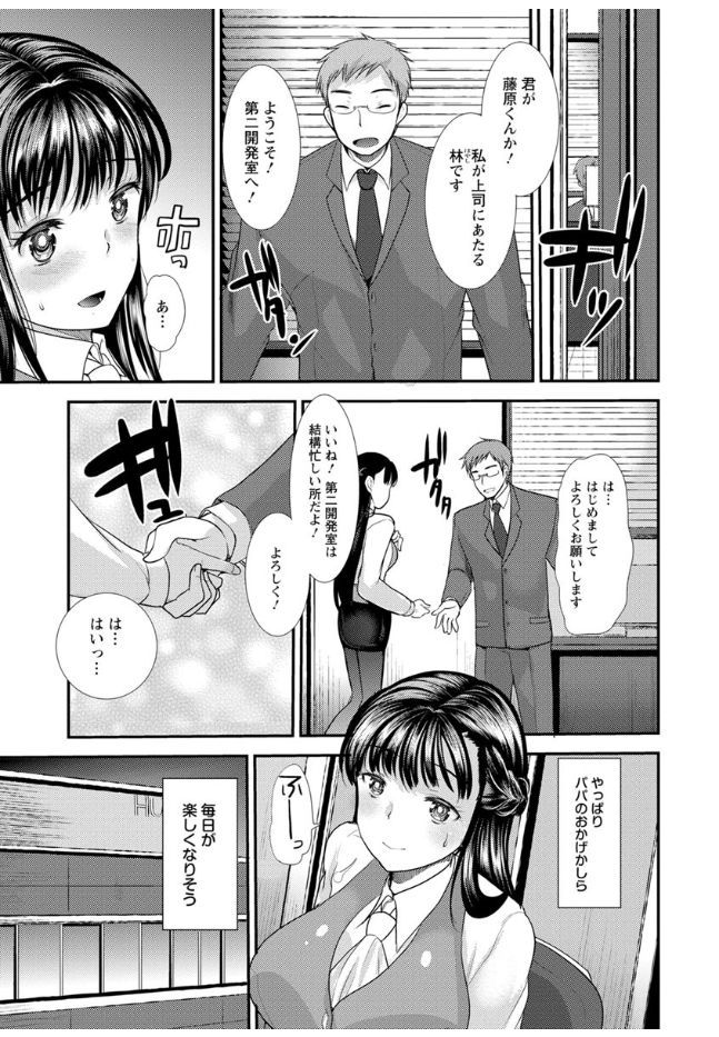 【エロ漫画】【エロ漫画】父親のコネで入社したお嬢様巨乳OLが上司から開発調教されてアナルファックされてしまう！！【いちご：ハメともおねえちゃん】