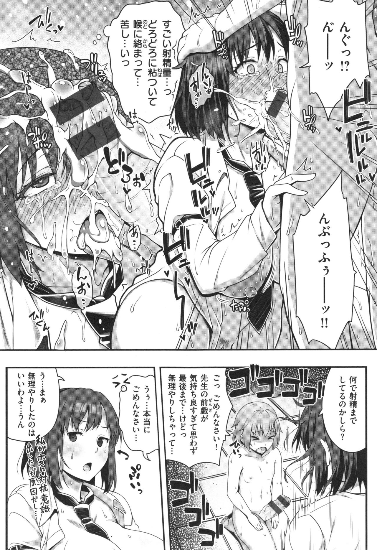 【エロ漫画】【エロ漫画】ショタちんぽをイカせまくるむっちり女教師…気弱な彼にやりたい放題の彼女は強引にフェラ抜きやパイズリなどをした挙げ句、生ハメ中出し！【青ばなな：こころおしえる♥】