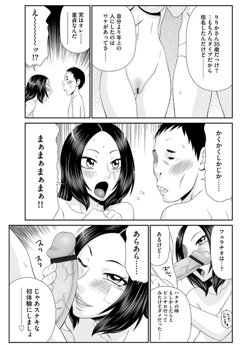 【エロ漫画】【エロ漫画】セレブ向けの売春宿で人妻相手に筆おろしセックスする童貞！フェラチオされてちんこを吸われ、騎乗位で初挿入！最後は正常位で中出しフィニッシュ【伊駒一平：奥様ワレメランド】