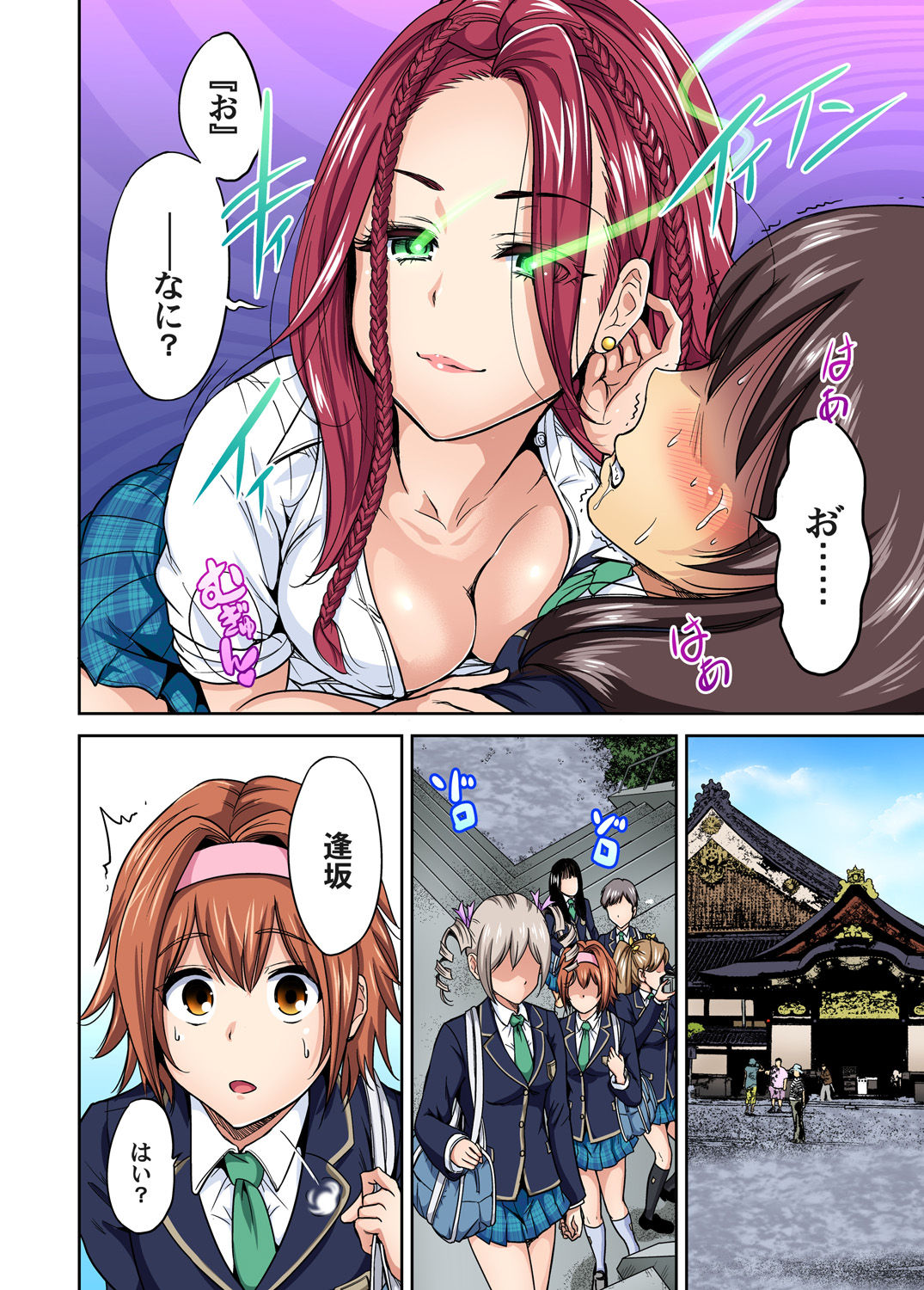 【エロ漫画】【エロ漫画】自慰行為の悪癖をやめられないJKはお仕置きで乳首を責められて発情してしまう！【奥森ボウイ：俺得修学旅行～男は女装した俺だけ!!】