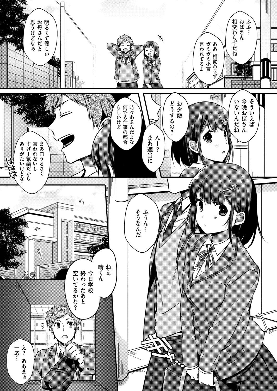 【エロ漫画】【エロ漫画】大人しい幼なじみの巨乳JKと部屋で勉強会をすることになったが、突然オナニーを見せつけ誘惑されたまらずオナニーしあって潮吹き、告白されイチャラブ中だしセックス！【白坂りお：ボクのかわいい幼馴染】