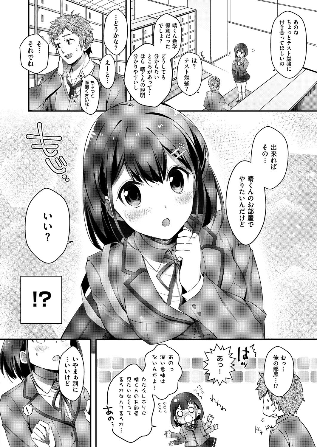 【エロ漫画】【エロ漫画】大人しい幼なじみの巨乳JKと部屋で勉強会をすることになったが、突然オナニーを見せつけ誘惑されたまらずオナニーしあって潮吹き、告白されイチャラブ中だしセックス！【白坂りお：ボクのかわいい幼馴染】