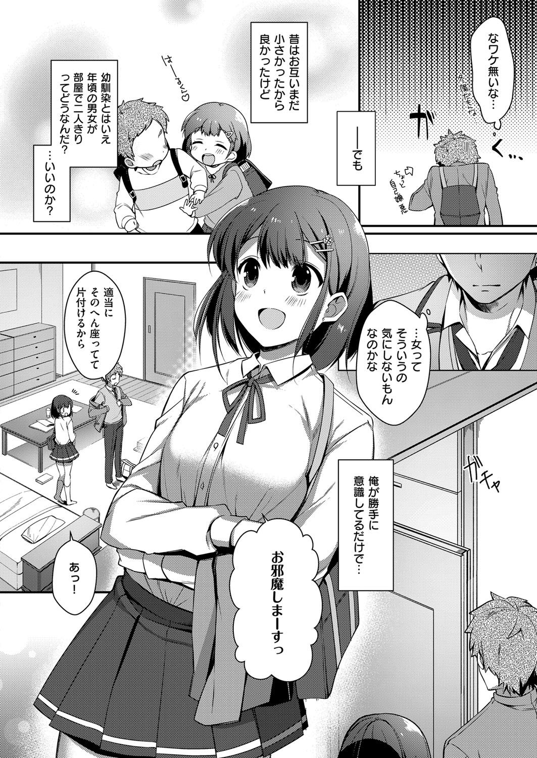 【エロ漫画】【エロ漫画】大人しい幼なじみの巨乳JKと部屋で勉強会をすることになったが、突然オナニーを見せつけ誘惑されたまらずオナニーしあって潮吹き、告白されイチャラブ中だしセックス！【白坂りお：ボクのかわいい幼馴染】