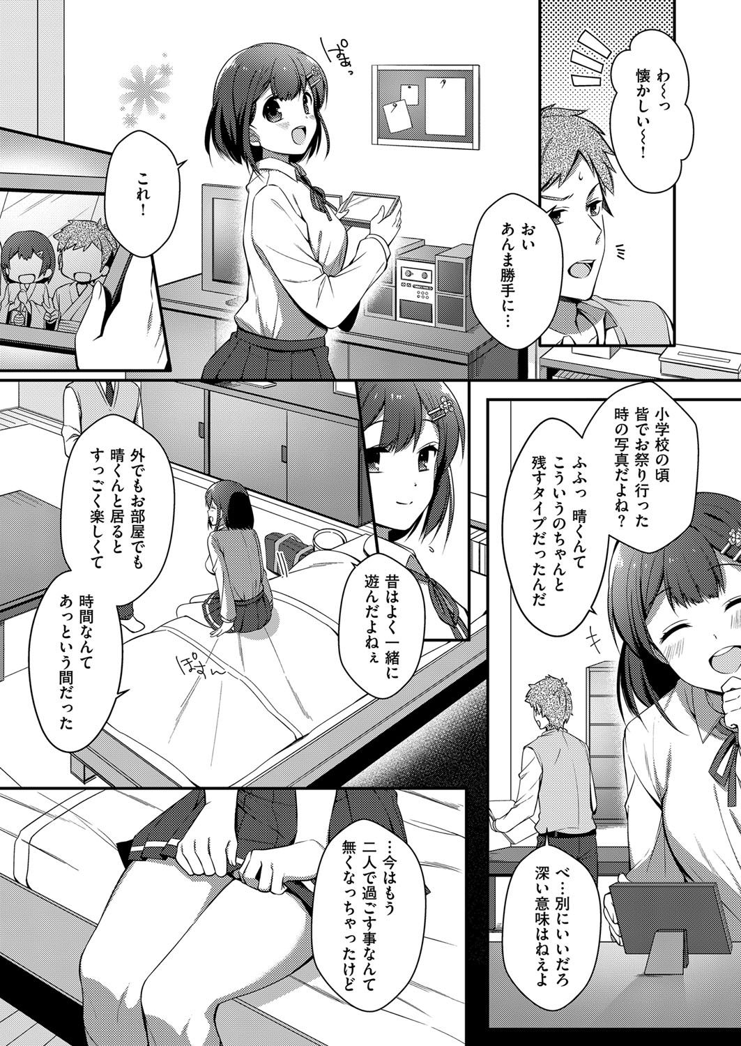 【エロ漫画】【エロ漫画】大人しい幼なじみの巨乳JKと部屋で勉強会をすることになったが、突然オナニーを見せつけ誘惑されたまらずオナニーしあって潮吹き、告白されイチャラブ中だしセックス！【白坂りお：ボクのかわいい幼馴染】