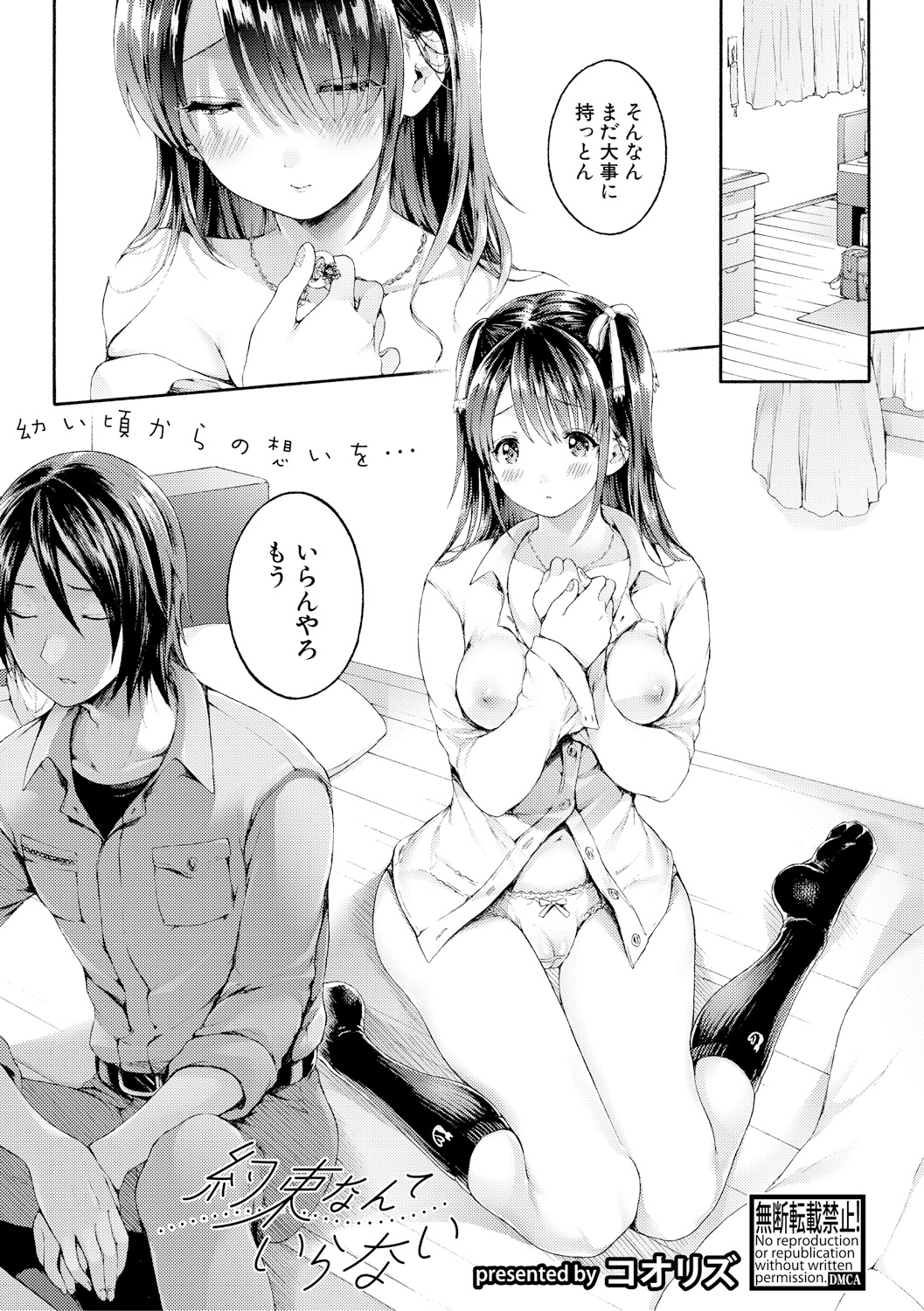 【エロ漫画】【エロ漫画】小さい頃に恋した近所のお兄ちゃんに再び告白をしてみる成長したJKは、念願だったいちゃラブ中出しセックスで同時イキ！【コオリズ：約束なんていらない】