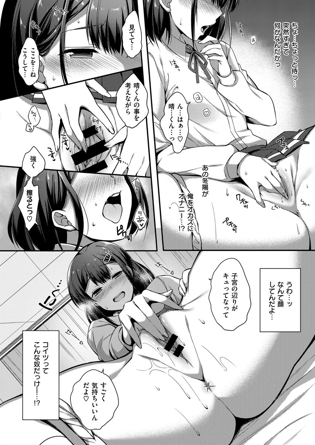 【エロ漫画】【エロ漫画】大人しい幼なじみの巨乳JKと部屋で勉強会をすることになったが、突然オナニーを見せつけ誘惑されたまらずオナニーしあって潮吹き、告白されイチャラブ中だしセックス！【白坂りお：ボクのかわいい幼馴染】