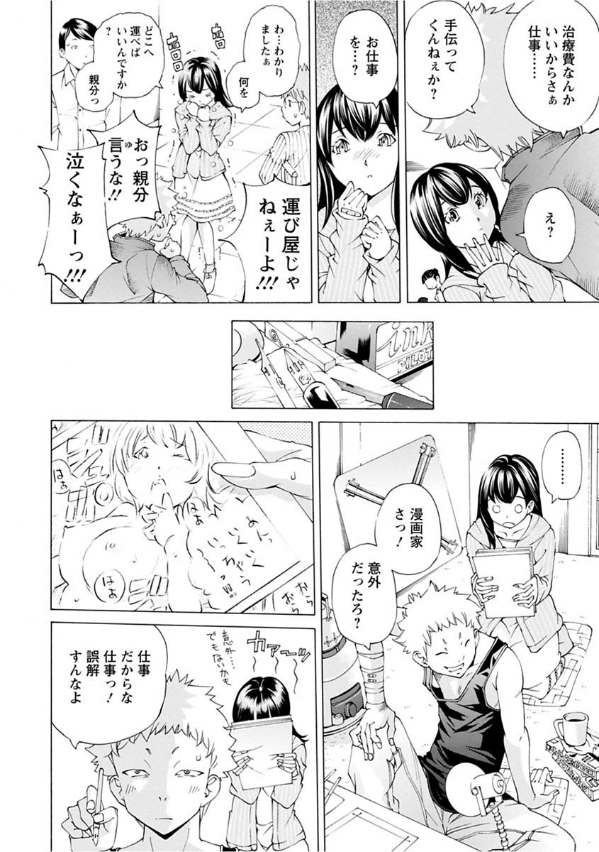 【エロ漫画】【エロ漫画】ドジっ子女子にぶつかられ手首に怪我をさせられた漫画家が、アシスタントに加えて性処理までしてくれた彼女と付き合い始める！【野原ひろみ：NAGARA注意報】