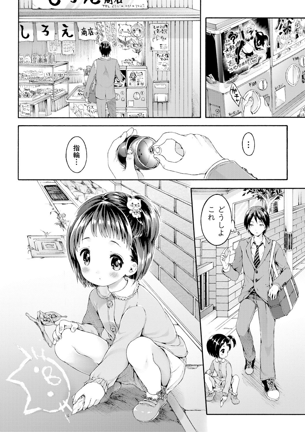 【エロ漫画】【エロ漫画】小さい頃に恋した近所のお兄ちゃんに再び告白をしてみる成長したJKは、念願だったいちゃラブ中出しセックスで同時イキ！【コオリズ：約束なんていらない】