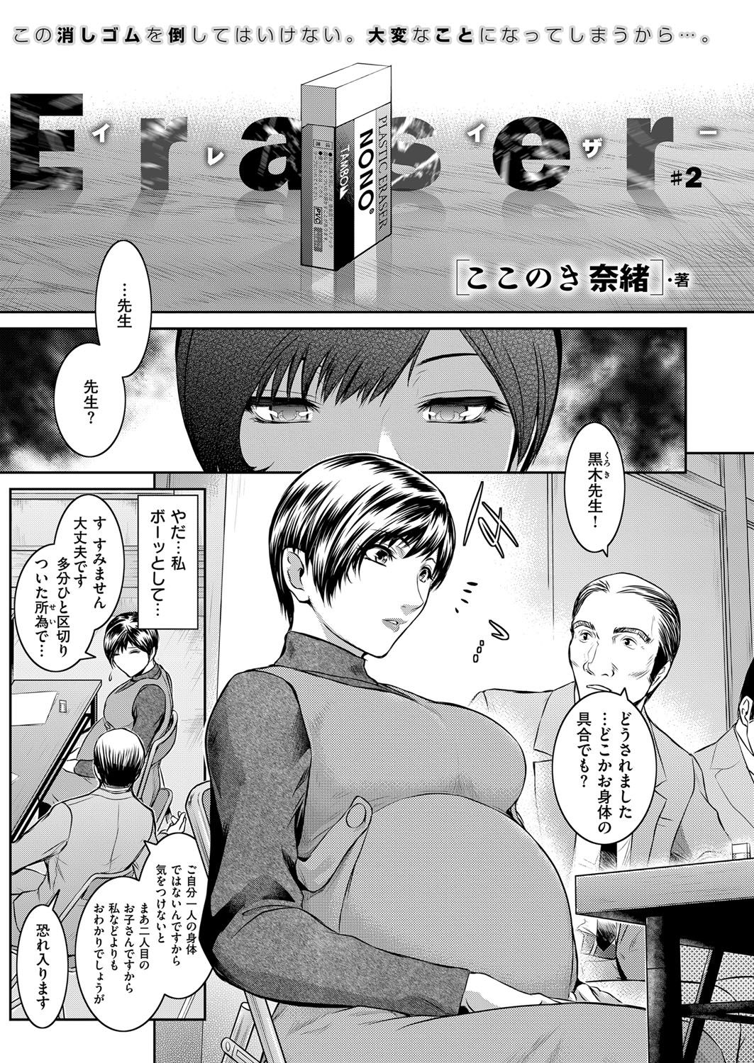 【エロ漫画】【エロ漫画】職員会議にもすっかり馴染んだ女教師は妊娠し産休直前に挨拶…お腹を撫でられる！クスコでマンコ拡げられ中出し乱交SEXしちゃう！【ここのき奈緒：イレイザー】