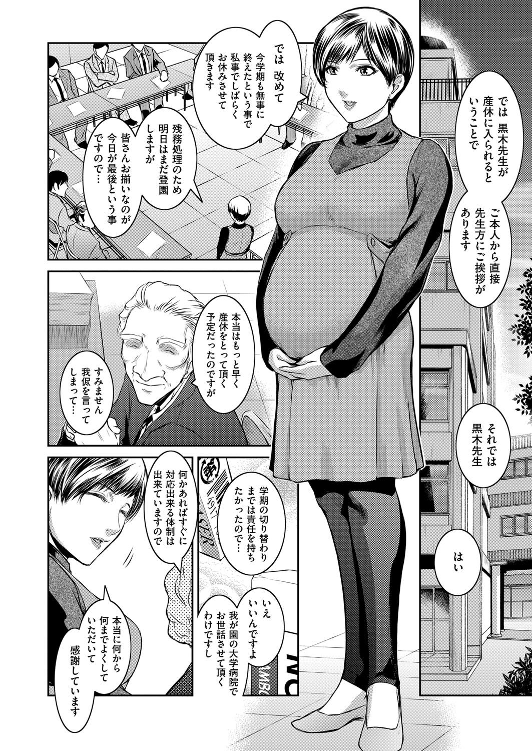 【エロ漫画】【エロ漫画】職員会議にもすっかり馴染んだ女教師は妊娠し産休直前に挨拶…お腹を撫でられる！クスコでマンコ拡げられ中出し乱交SEXしちゃう！【ここのき奈緒：イレイザー】