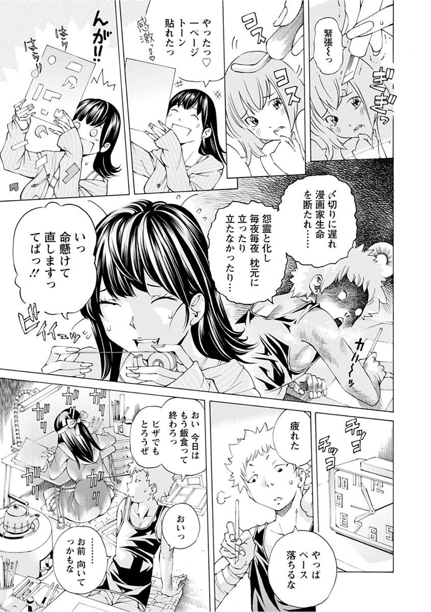 【エロ漫画】【エロ漫画】ドジっ子女子にぶつかられ手首に怪我をさせられた漫画家が、アシスタントに加えて性処理までしてくれた彼女と付き合い始める！【野原ひろみ：NAGARA注意報】