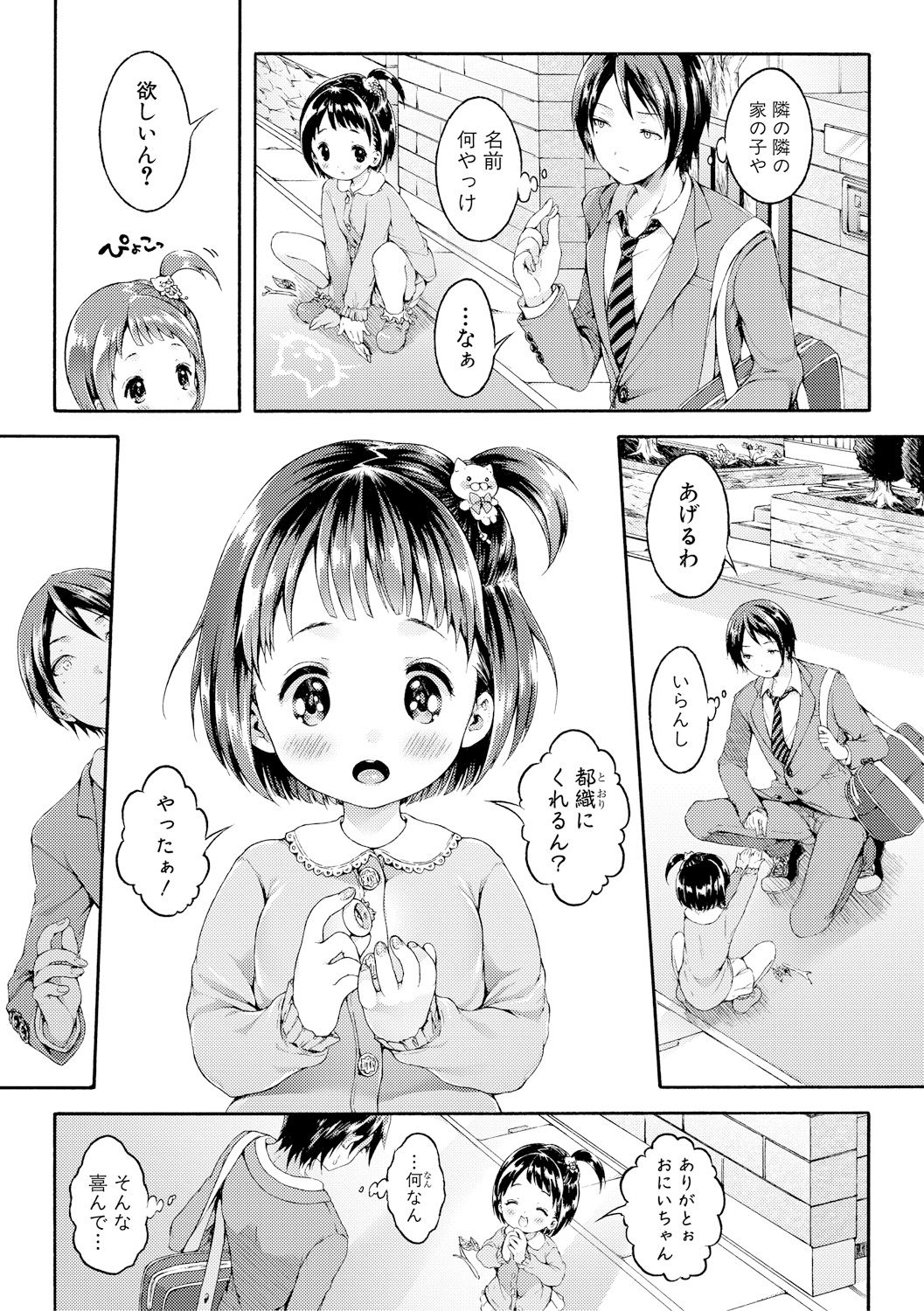 【エロ漫画】【エロ漫画】小さい頃に恋した近所のお兄ちゃんに再び告白をしてみる成長したJKは、念願だったいちゃラブ中出しセックスで同時イキ！【コオリズ：約束なんていらない】