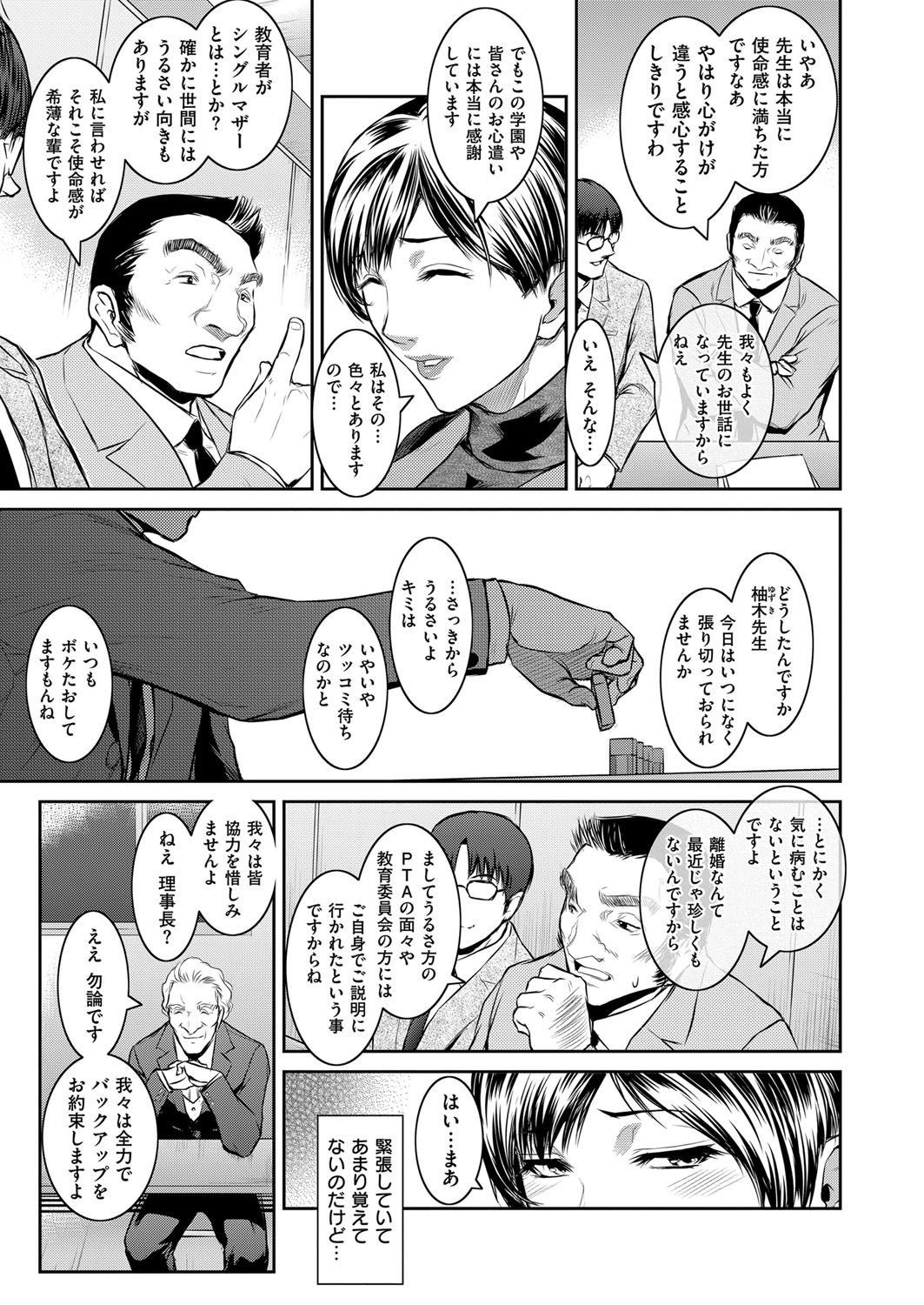 【エロ漫画】【エロ漫画】職員会議にもすっかり馴染んだ女教師は妊娠し産休直前に挨拶…お腹を撫でられる！クスコでマンコ拡げられ中出し乱交SEXしちゃう！【ここのき奈緒：イレイザー】