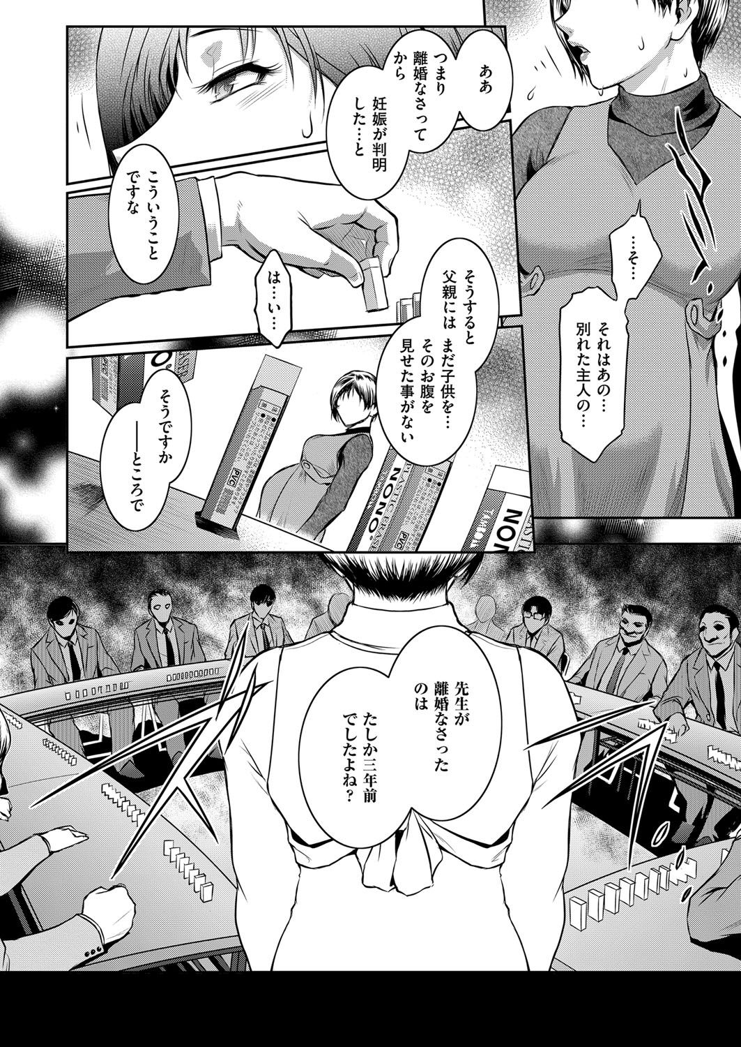 【エロ漫画】【エロ漫画】職員会議にもすっかり馴染んだ女教師は妊娠し産休直前に挨拶…お腹を撫でられる！クスコでマンコ拡げられ中出し乱交SEXしちゃう！【ここのき奈緒：イレイザー】