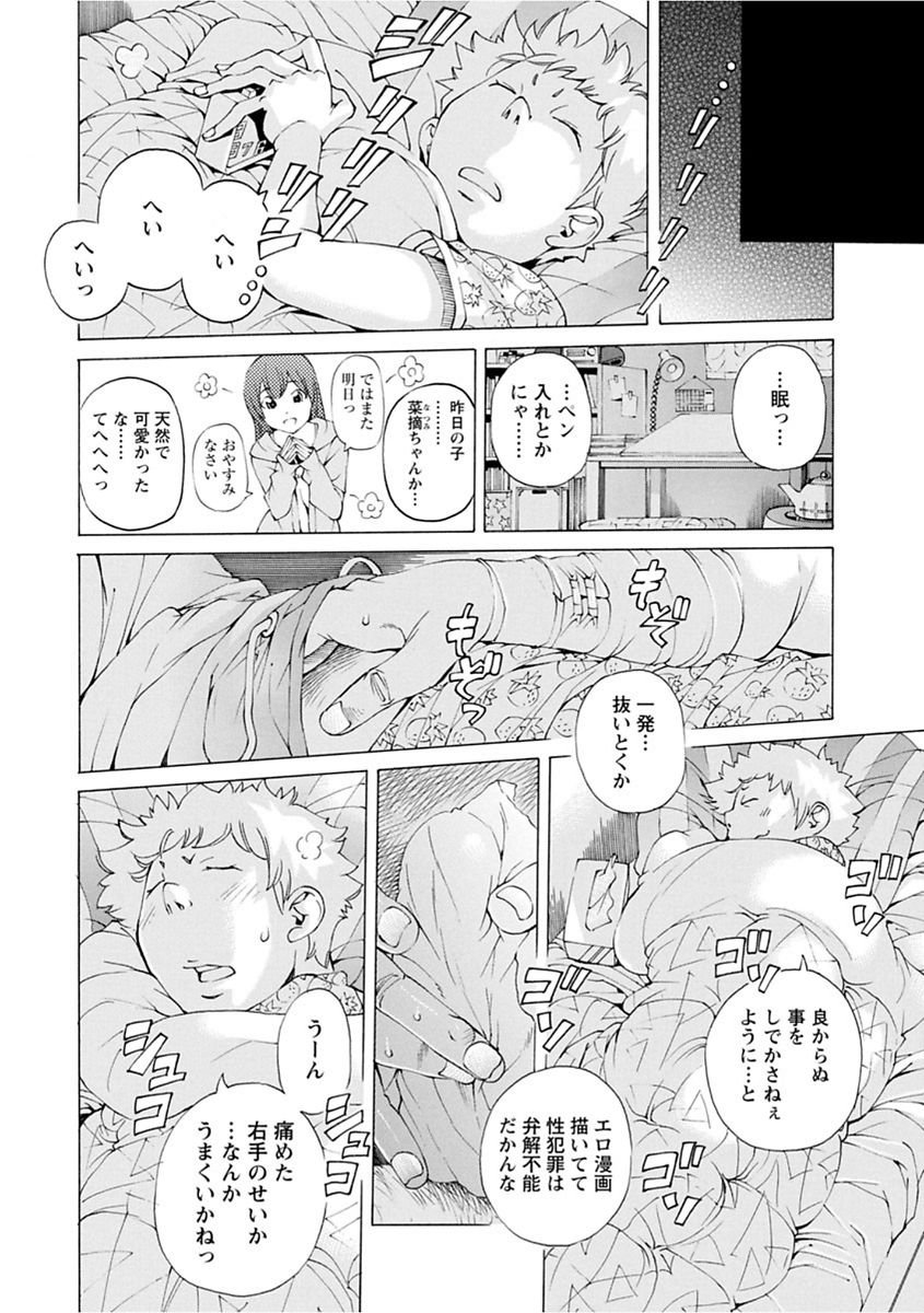 【エロ漫画】【エロ漫画】ドジっ子女子にぶつかられ手首に怪我をさせられた漫画家が、アシスタントに加えて性処理までしてくれた彼女と付き合い始める！【野原ひろみ：NAGARA注意報】