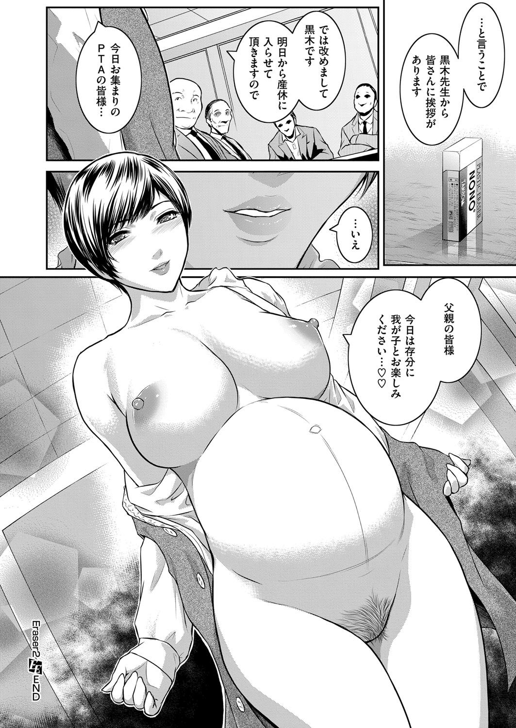 【エロ漫画】【エロ漫画】職員会議にもすっかり馴染んだ女教師は妊娠し産休直前に挨拶…お腹を撫でられる！クスコでマンコ拡げられ中出し乱交SEXしちゃう！【ここのき奈緒：イレイザー】