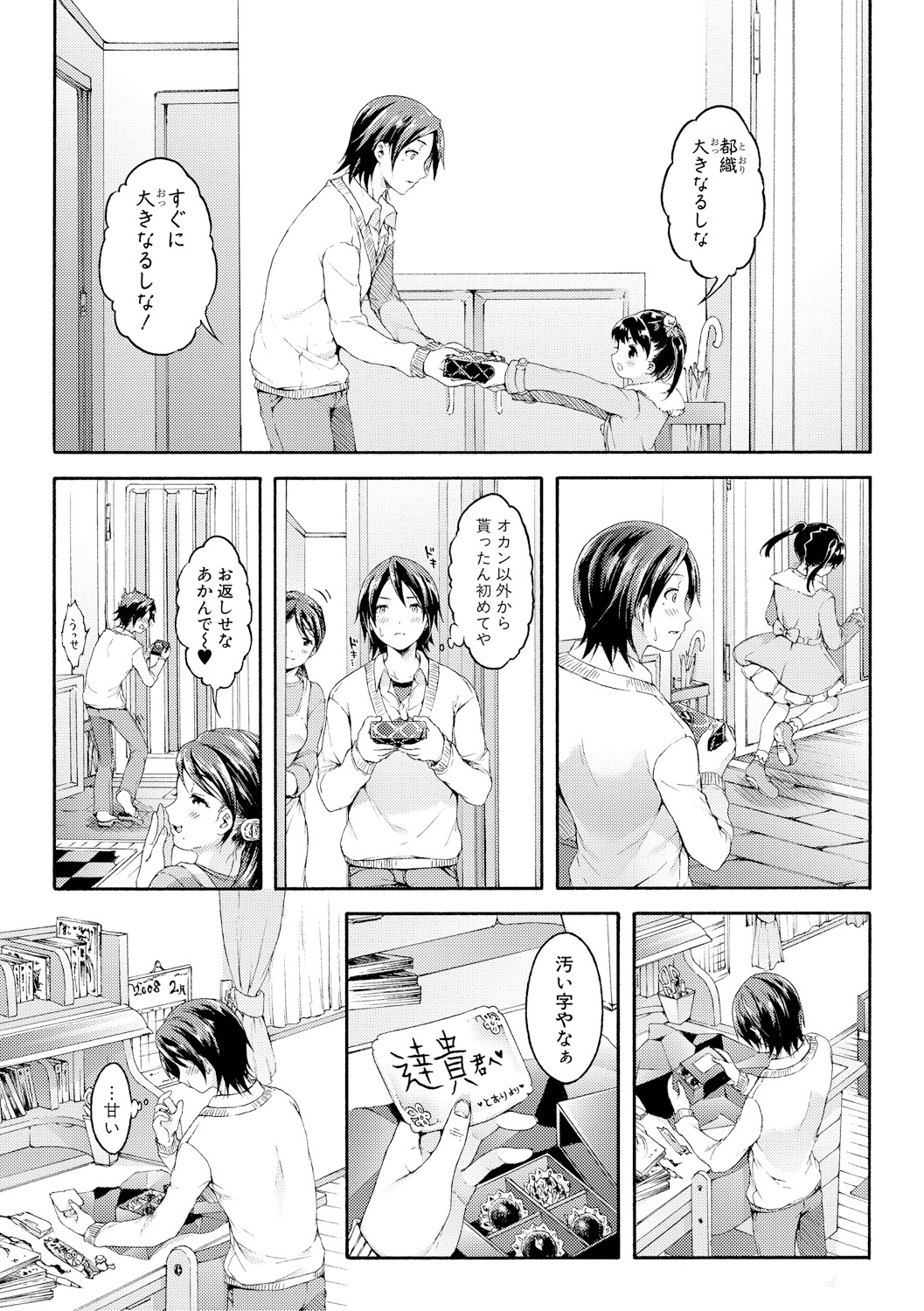 【エロ漫画】【エロ漫画】小さい頃に恋した近所のお兄ちゃんに再び告白をしてみる成長したJKは、念願だったいちゃラブ中出しセックスで同時イキ！【コオリズ：約束なんていらない】