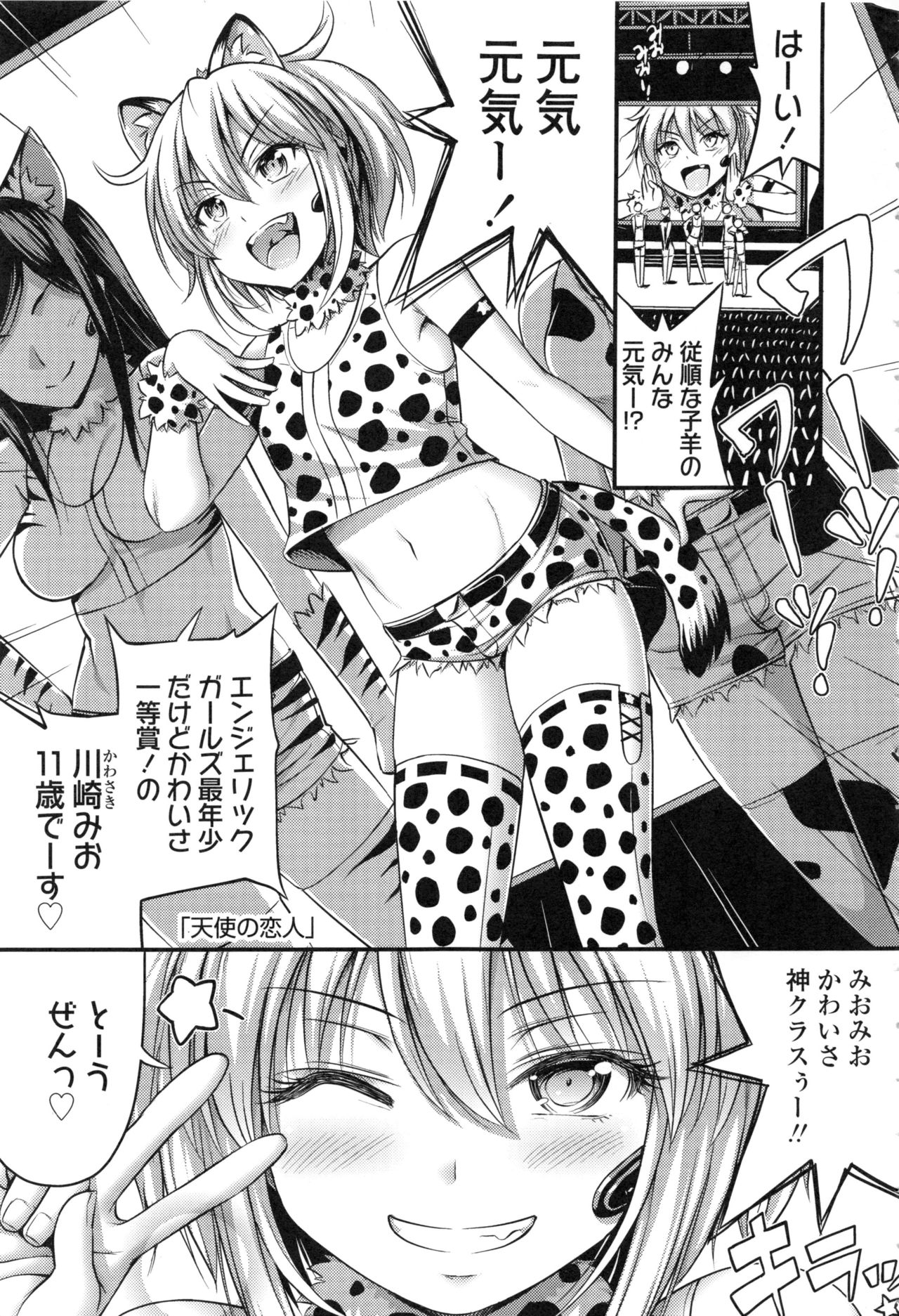 【エロ漫画】【エロ漫画】大好きな貧乳アイドルが自分の学校の生徒だった…ライブ後の控室に呼ばれた先生が生挿入中出しイチャラブセックスしちゃう【Noise：天使のこいびと