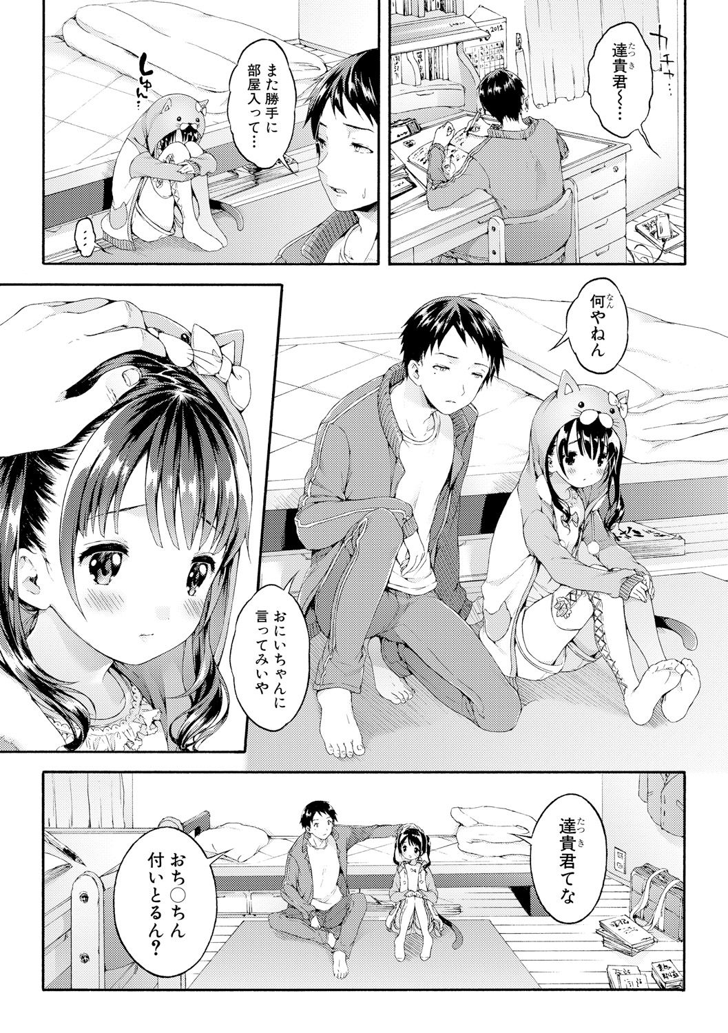 【エロ漫画】【エロ漫画】小さい頃に恋した近所のお兄ちゃんに再び告白をしてみる成長したJKは、念願だったいちゃラブ中出しセックスで同時イキ！【コオリズ：約束なんていらない】