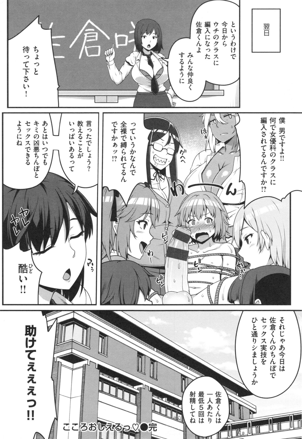 【エロ漫画】【エロ漫画】ショタちんぽをイカせまくるむっちり女教師…気弱な彼にやりたい放題の彼女は強引にフェラ抜きやパイズリなどをした挙げ句、生ハメ中出し！【青ばなな：こころおしえる♥】