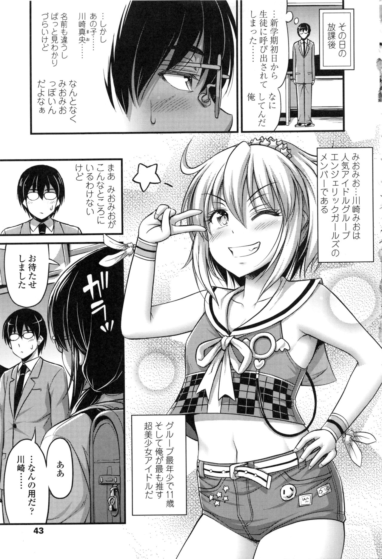 【エロ漫画】【エロ漫画】大好きな貧乳アイドルが自分の学校の生徒だった…ライブ後の控室に呼ばれた先生が生挿入中出しイチャラブセックスしちゃう【Noise：天使のこいびと