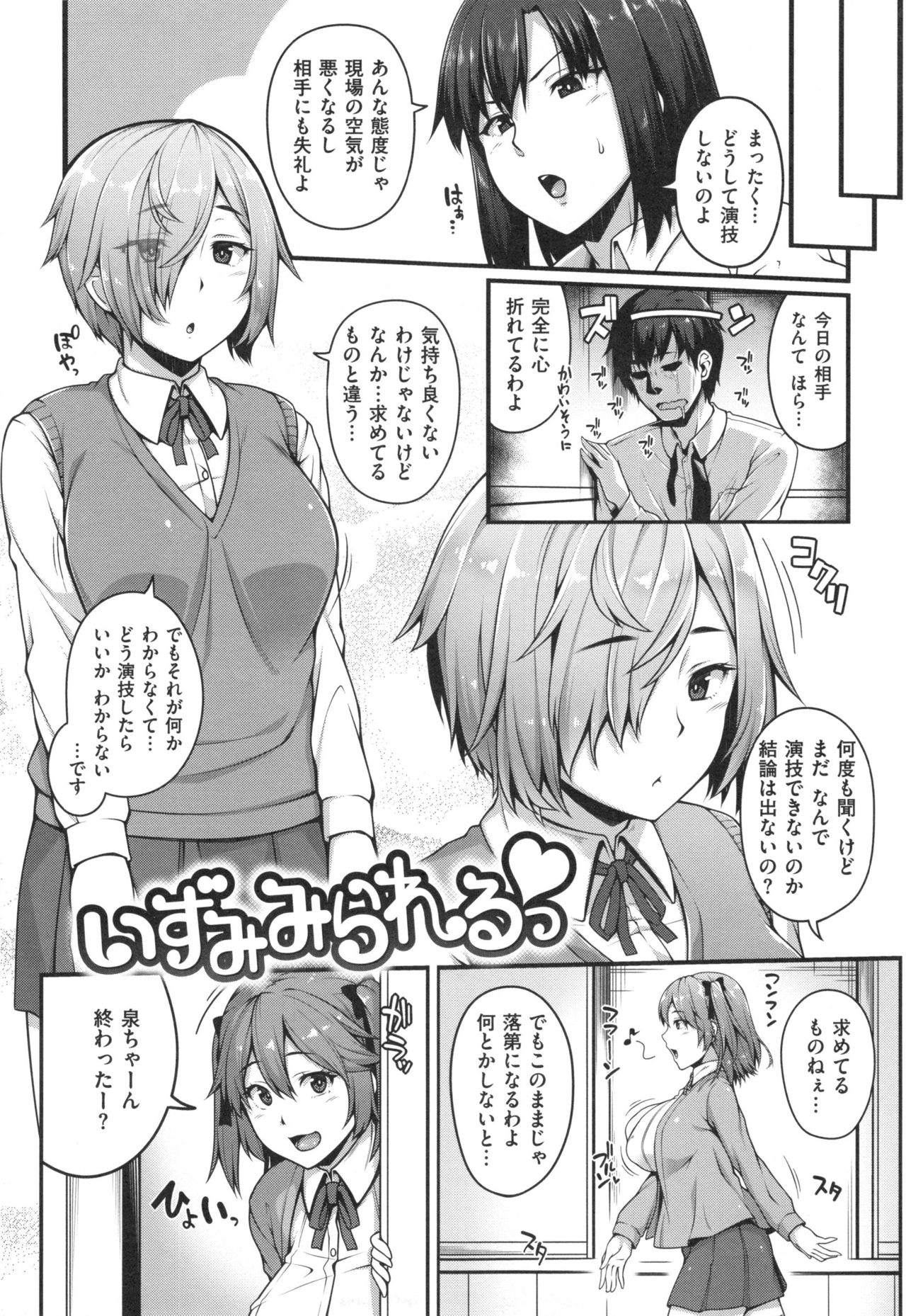 【エロ漫画】【エロ漫画】露出プレイにハマって野外オナニーするドスケベJK…そんな状況を見られてしまった彼女は輪姦されて更にイキまくる！【青ばなな：いずみみられるっ♥】