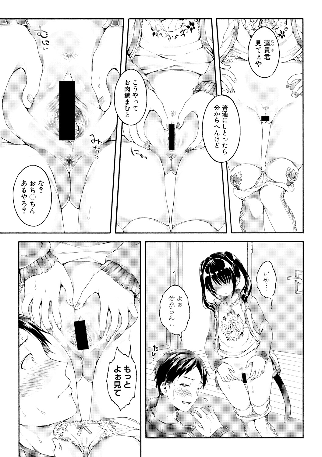 【エロ漫画】【エロ漫画】小さい頃に恋した近所のお兄ちゃんに再び告白をしてみる成長したJKは、念願だったいちゃラブ中出しセックスで同時イキ！【コオリズ：約束なんていらない】