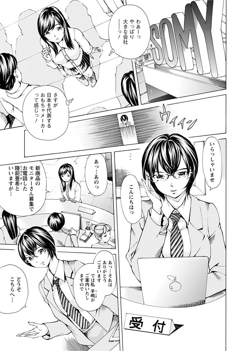 【エロ漫画】【エロ漫画】大企業のモニターで機械姦されちゃうお姉さん…責めが激しすぎて二桁連続アクメで失神寸前になっちゃう【野原ひろみ：亜希の悲劇】