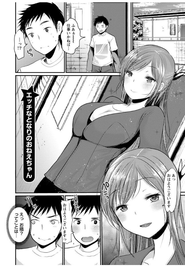 【エロ漫画】【エロ漫画】夜な夜な大音量でAVを流しオナニーする痴女おねえさん…隣の部屋にエログッズを預かってもらいに行き襲われるのを待ちきれず自分からイラマされにいき中出しセックス【いちこ：エッチなとなりのおねえちゃん】