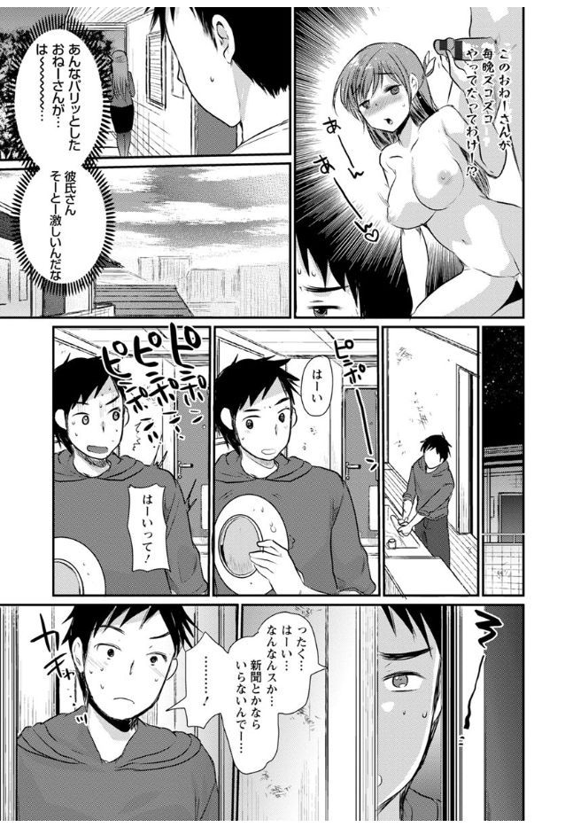 【エロ漫画】【エロ漫画】夜な夜な大音量でAVを流しオナニーする痴女おねえさん…隣の部屋にエログッズを預かってもらいに行き襲われるのを待ちきれず自分からイラマされにいき中出しセックス【いちこ：エッチなとなりのおねえちゃん】