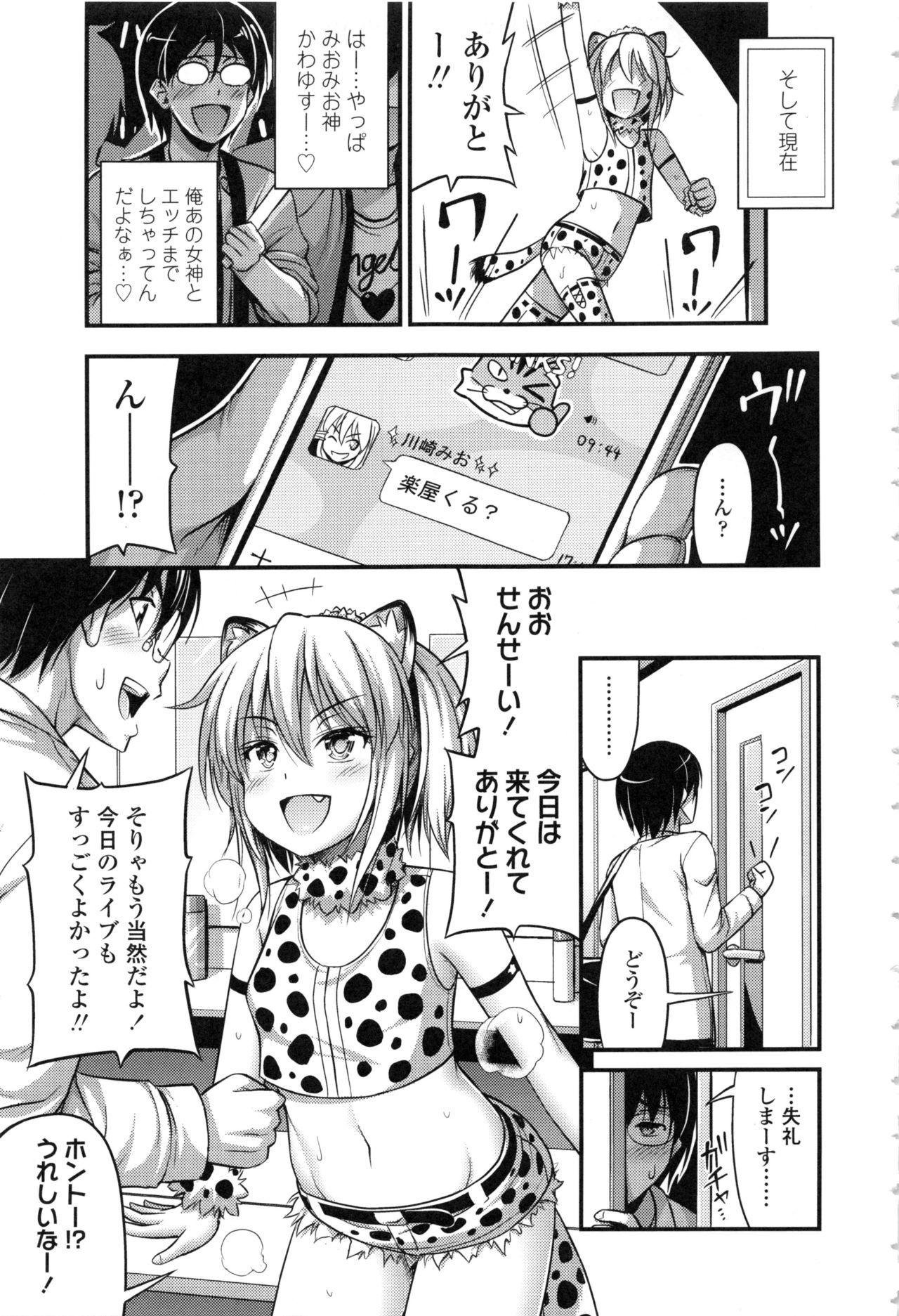 【エロ漫画】【エロ漫画】大好きな貧乳アイドルが自分の学校の生徒だった…ライブ後の控室に呼ばれた先生が生挿入中出しイチャラブセックスしちゃう【Noise：天使のこいびと