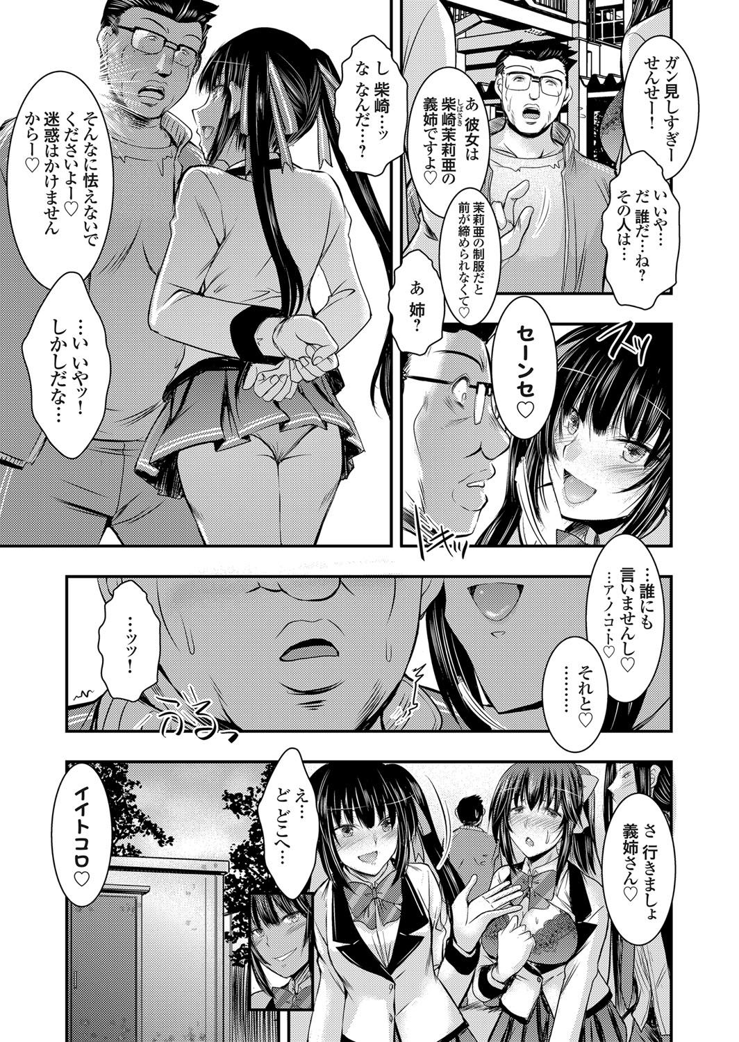 【エロ漫画】【エロ漫画】痴女義妹に命令されて童貞男子たちと乱交させられる淫乱美少女JK…交代でフェラしてヤりまくっていたら、途中でやって来た男教師も襲ってハメまくり、連続中出し輪姦乱交セックスで淫乱絶頂【タケイツカサ：義理姉美咲】