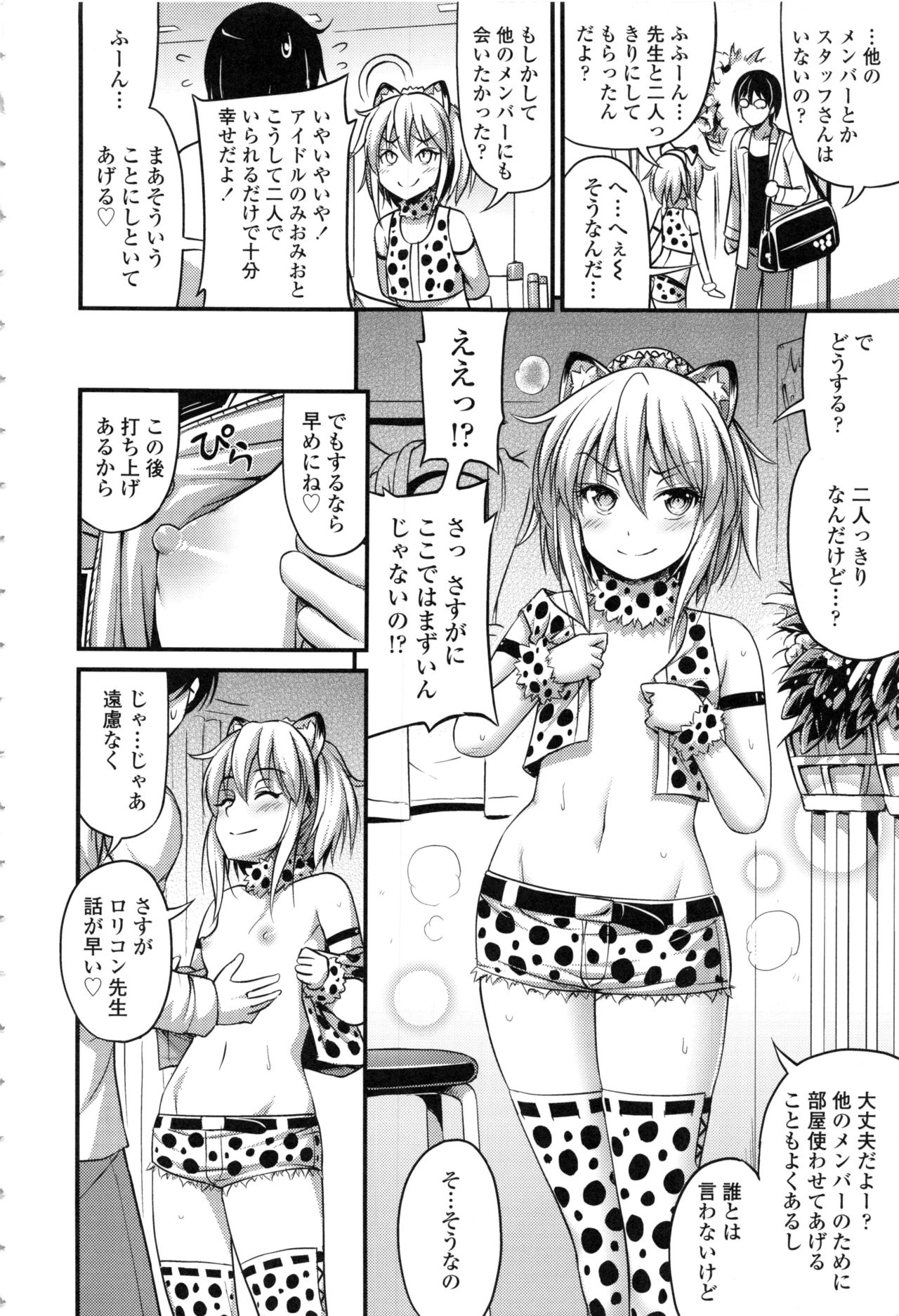 【エロ漫画】【エロ漫画】大好きな貧乳アイドルが自分の学校の生徒だった…ライブ後の控室に呼ばれた先生が生挿入中出しイチャラブセックスしちゃう【Noise：天使のこいびと