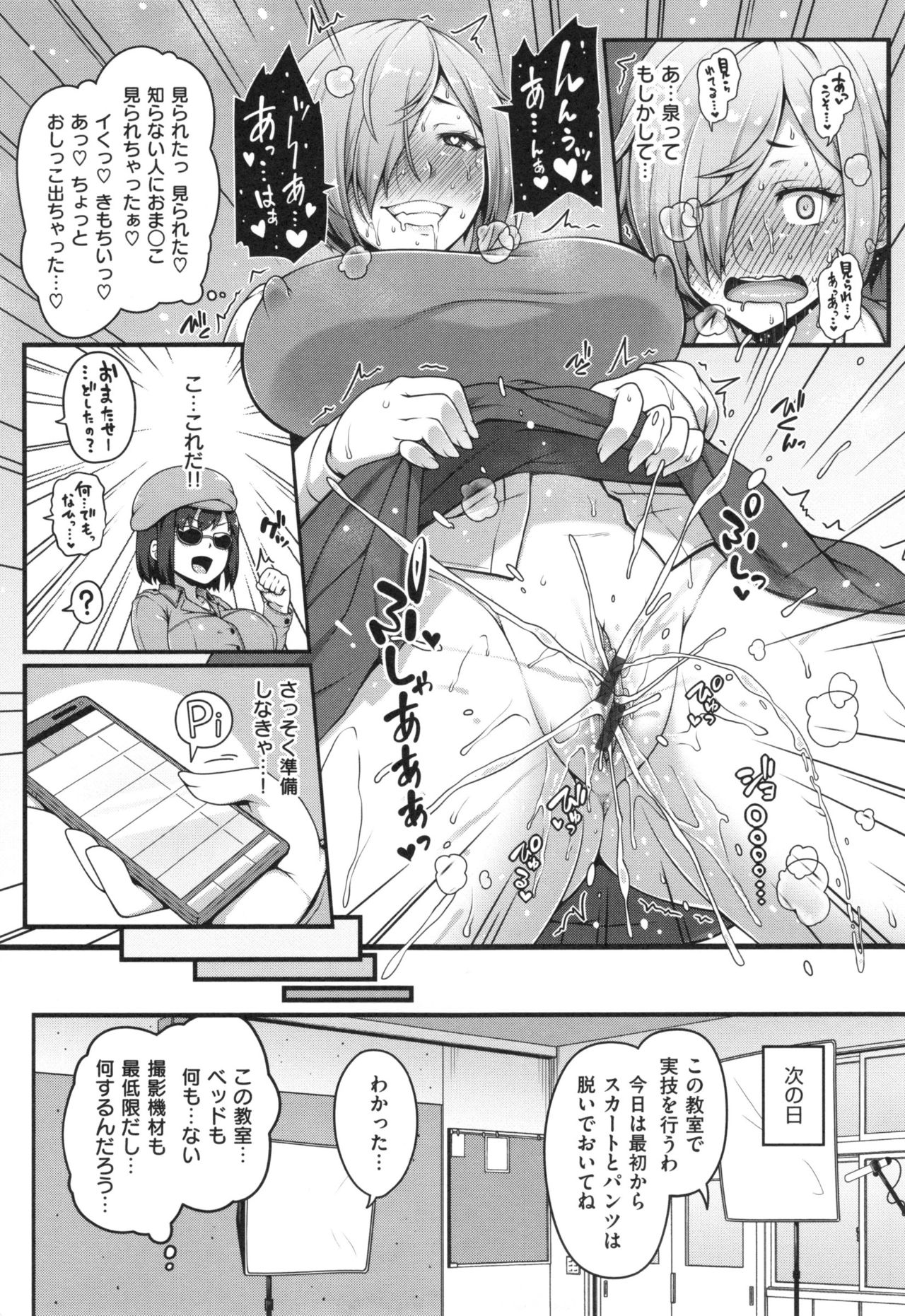 【エロ漫画】【エロ漫画】露出プレイにハマって野外オナニーするドスケベJK…そんな状況を見られてしまった彼女は輪姦されて更にイキまくる！【青ばなな：いずみみられるっ♥】