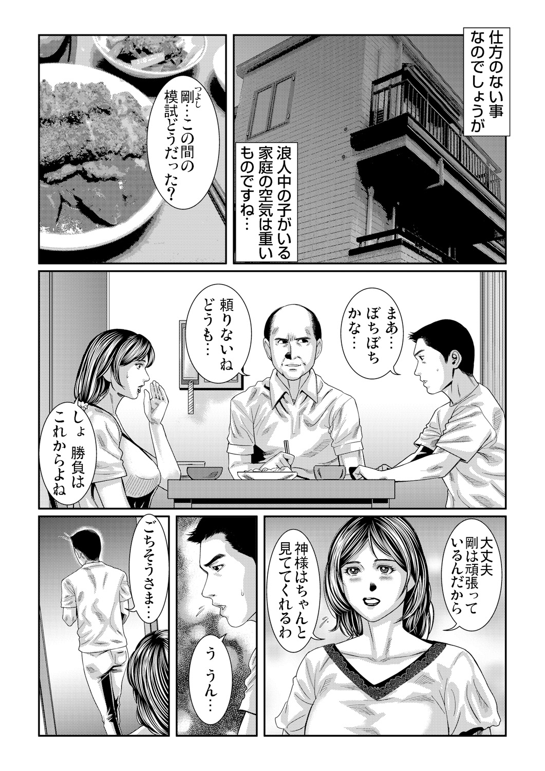 【エロ漫画】【エロ漫画】夫との関係に倦怠感を覚える中、浪人中の息子が自慰行為をしているのを目撃する母…息子が母に対して抱く欲情に気づいた彼女は、抑えきれない気持ちに翻弄されてしまい禁断の近親相姦セックスしちゃう【松島ナミオ：母親失格】