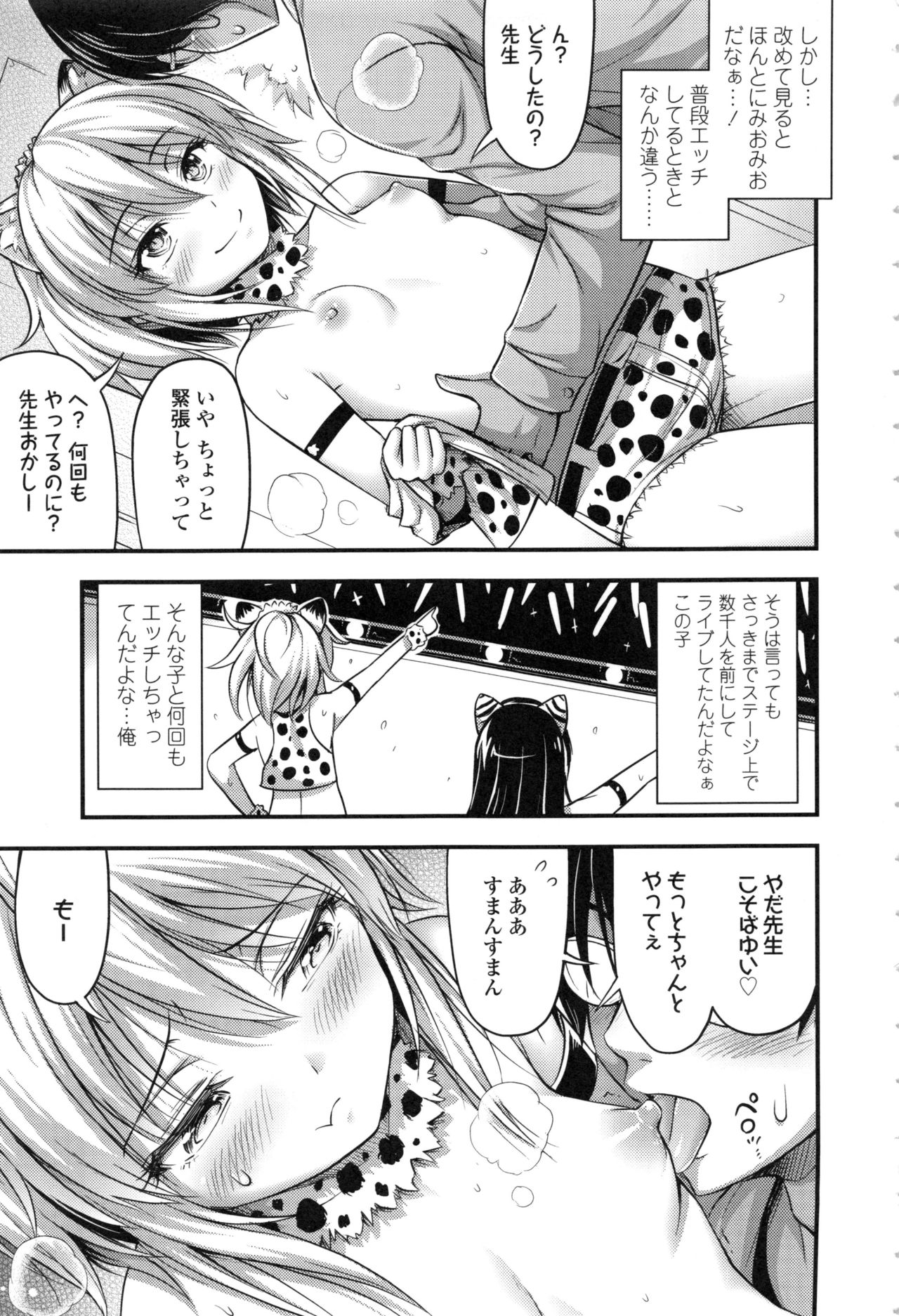 【エロ漫画】【エロ漫画】大好きな貧乳アイドルが自分の学校の生徒だった…ライブ後の控室に呼ばれた先生が生挿入中出しイチャラブセックスしちゃう【Noise：天使のこいびと