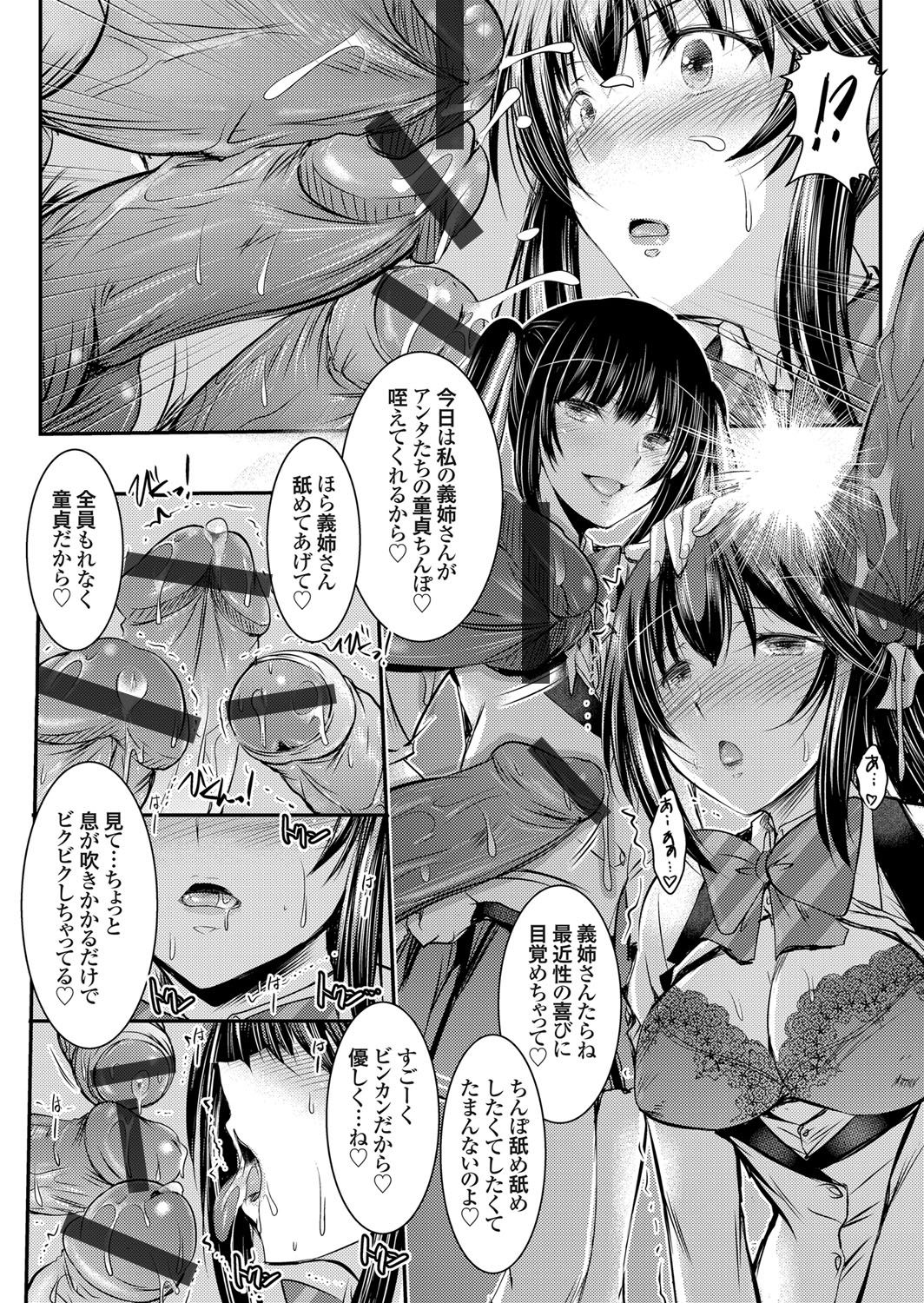 【エロ漫画】【エロ漫画】痴女義妹に命令されて童貞男子たちと乱交させられる淫乱美少女JK…交代でフェラしてヤりまくっていたら、途中でやって来た男教師も襲ってハメまくり、連続中出し輪姦乱交セックスで淫乱絶頂【タケイツカサ：義理姉美咲】