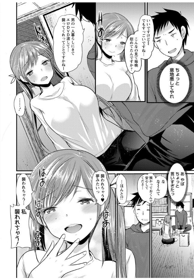 【エロ漫画】【エロ漫画】夜な夜な大音量でAVを流しオナニーする痴女おねえさん…隣の部屋にエログッズを預かってもらいに行き襲われるのを待ちきれず自分からイラマされにいき中出しセックス【いちこ：エッチなとなりのおねえちゃん】