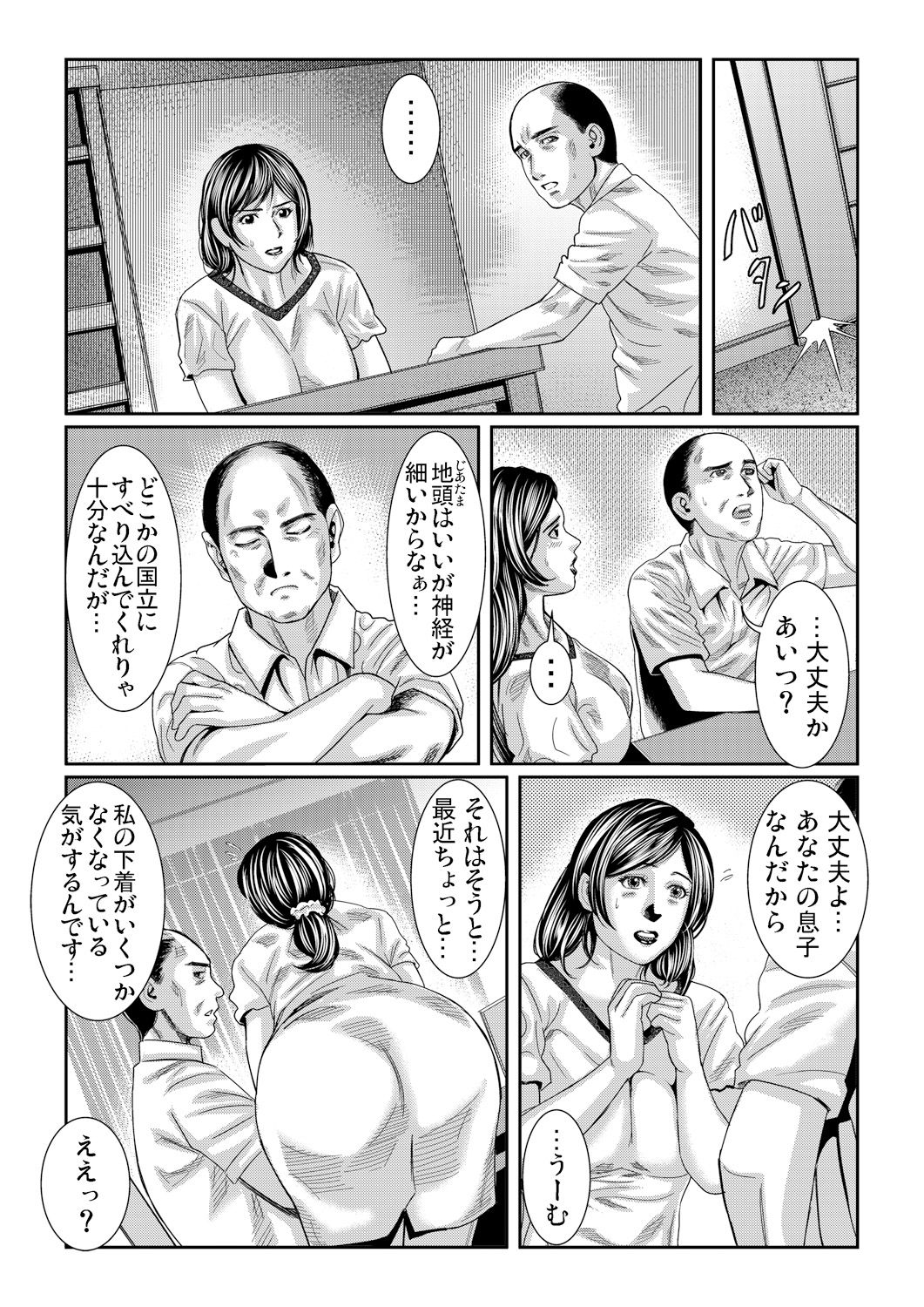 【エロ漫画】【エロ漫画】夫との関係に倦怠感を覚える中、浪人中の息子が自慰行為をしているのを目撃する母…息子が母に対して抱く欲情に気づいた彼女は、抑えきれない気持ちに翻弄されてしまい禁断の近親相姦セックスしちゃう【松島ナミオ：母親失格】