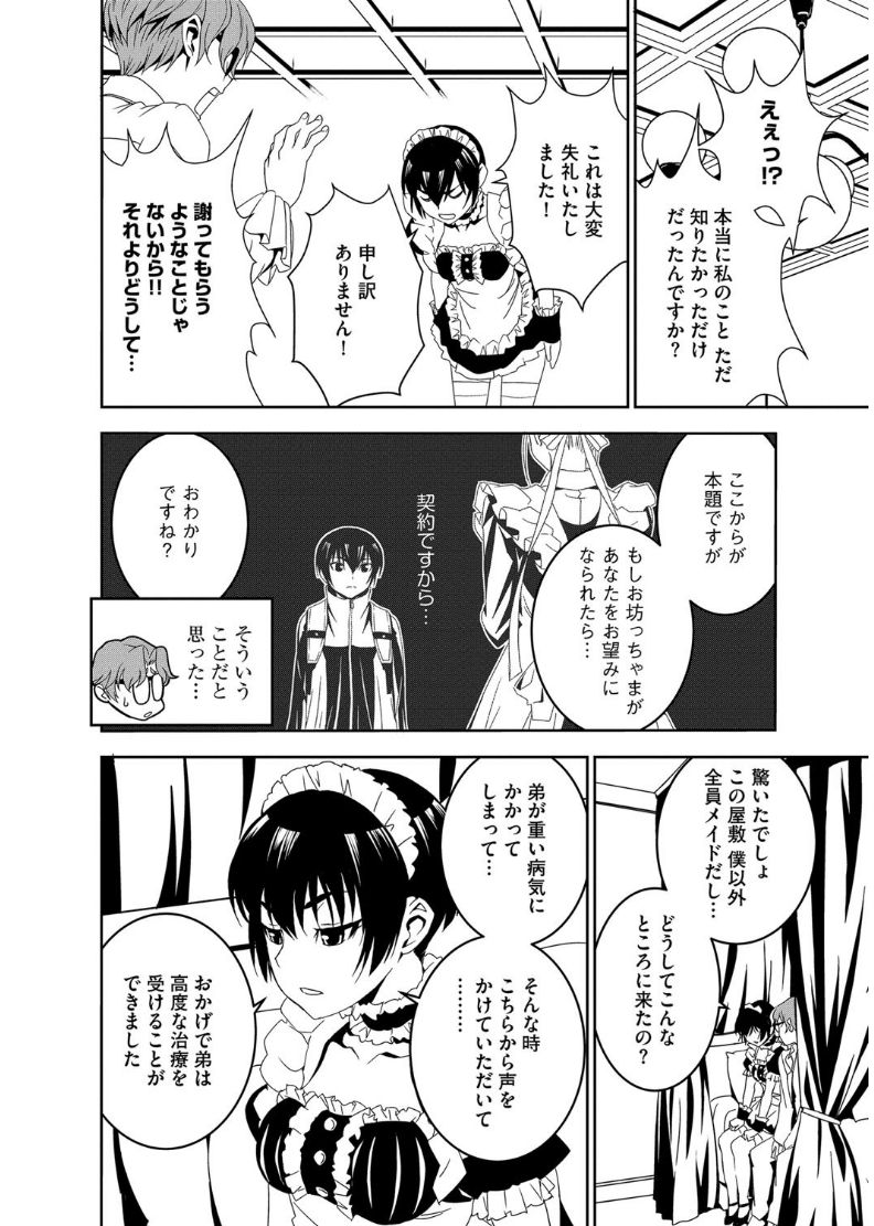 【エロ漫画】【エロ漫画】日焼けしていてボーイッシュなクールな新人メイドが最初はこわかったが意外と一生懸命で興味を持ったお坊ちゃまが呼び出し話をしようとしたら勘違いしてフェラをしてきたのでいちゃラブ中出しセックス【もりしげ：孕ませメイド隊】