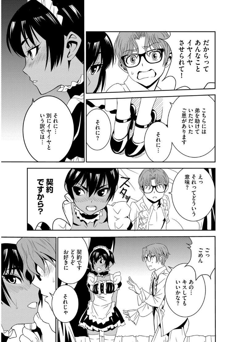 【エロ漫画】【エロ漫画】日焼けしていてボーイッシュなクールな新人メイドが最初はこわかったが意外と一生懸命で興味を持ったお坊ちゃまが呼び出し話をしようとしたら勘違いしてフェラをしてきたのでいちゃラブ中出しセックス【もりしげ：孕ませメイド隊】