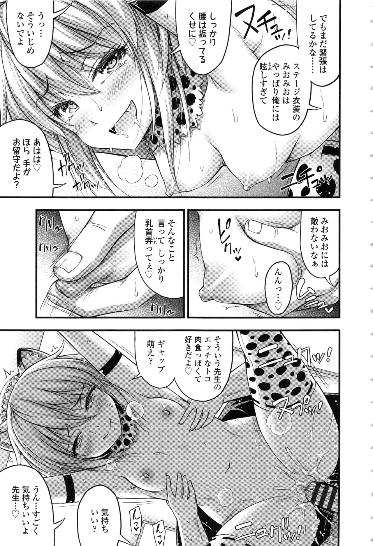 【エロ漫画】【エロ漫画】大好きな貧乳アイドルが自分の学校の生徒だった…ライブ後の控室に呼ばれた先生が生挿入中出しイチャラブセックスしちゃう【Noise：天使のこいびと