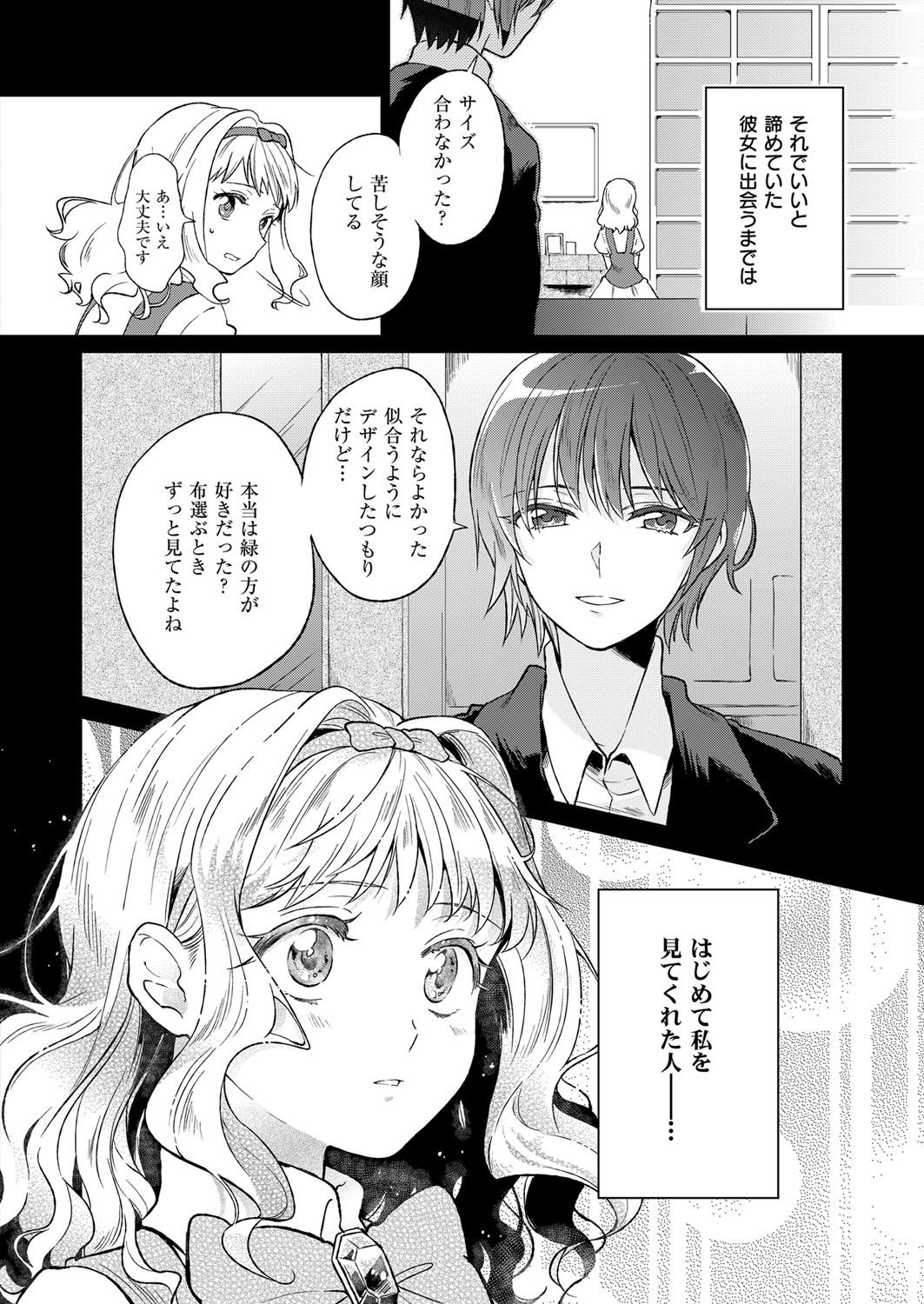 【エロ漫画】【エロ漫画】小さい頃からずっと両親の着せかえ人形になっている美少女お嬢様が、はじめて自分のことを見てくれた仕立て屋のお姉さんに恋をして思わずキスをしてしまう！【くもすずめ：浪漫屋物語】