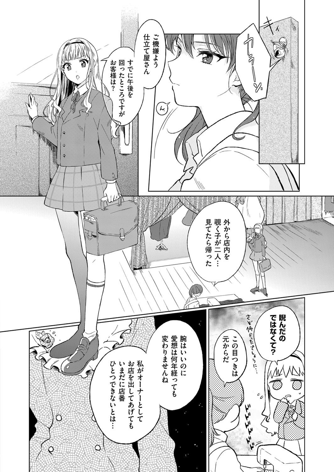 【エロ漫画】【エロ漫画】小さい頃からずっと両親の着せかえ人形になっている美少女お嬢様が、はじめて自分のことを見てくれた仕立て屋のお姉さんに恋をして思わずキスをしてしまう！【くもすずめ：浪漫屋物語】